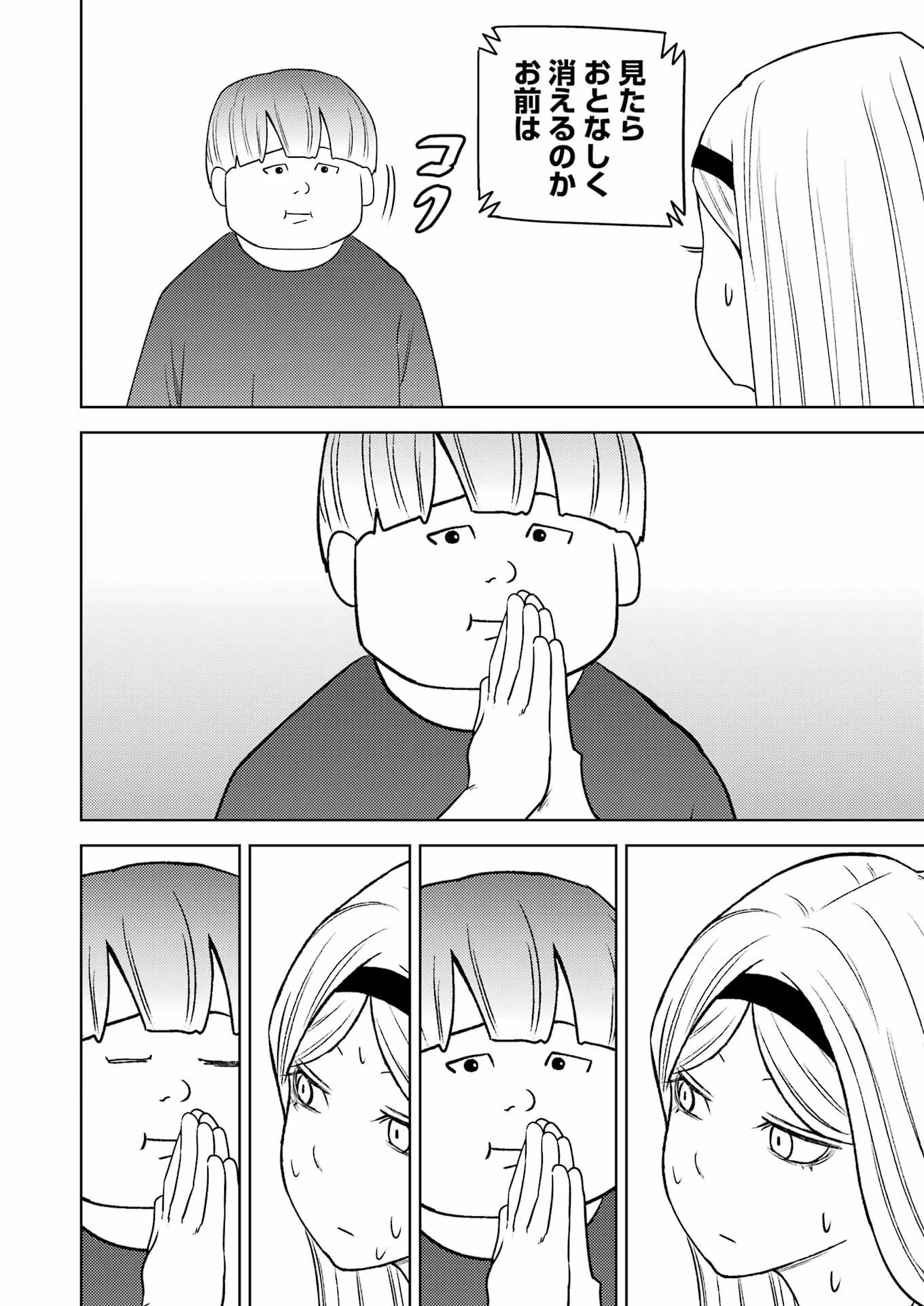 プラスチック姉さん 第270話 - 14