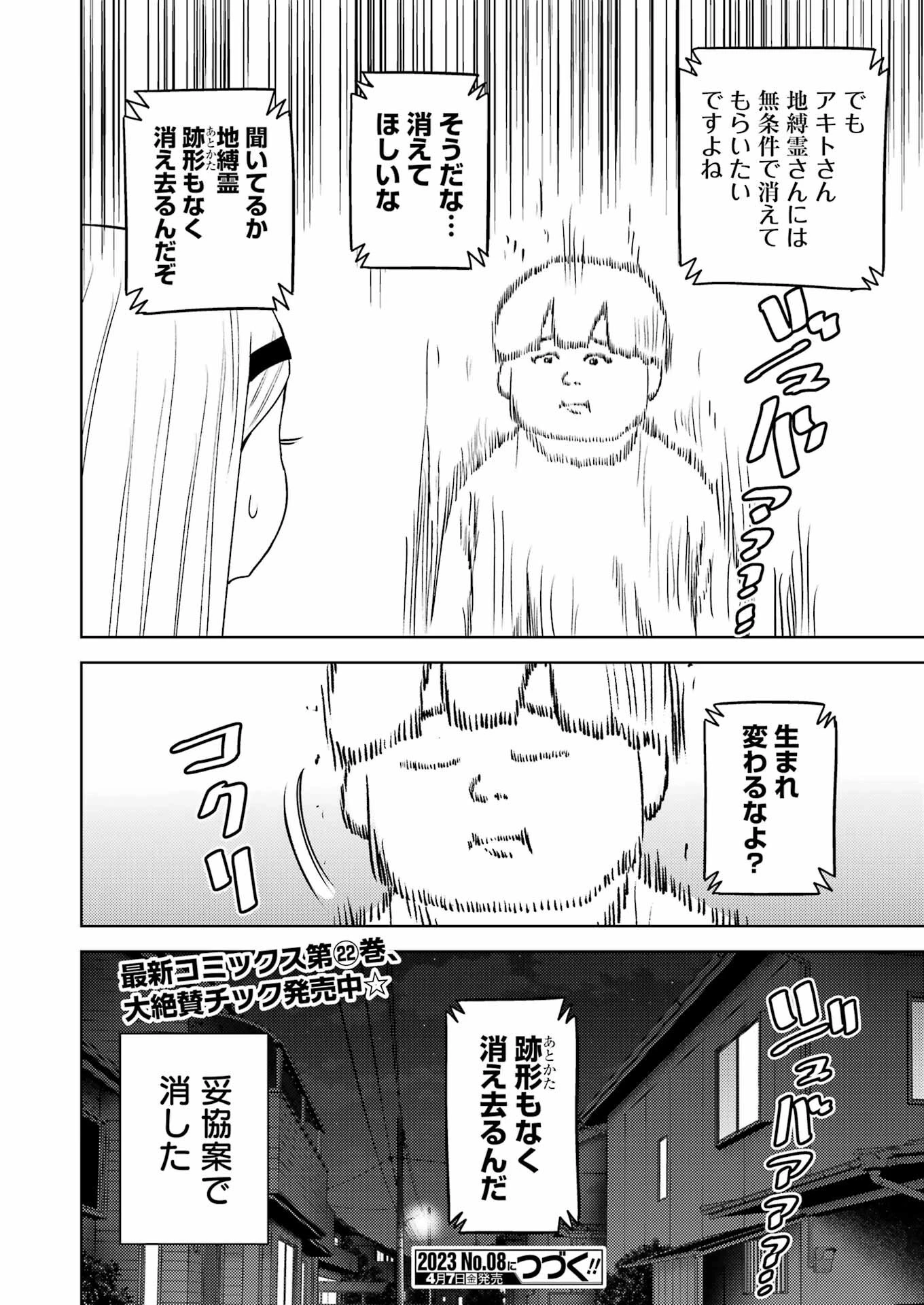 プラスチック姉さん 第270話 - 16