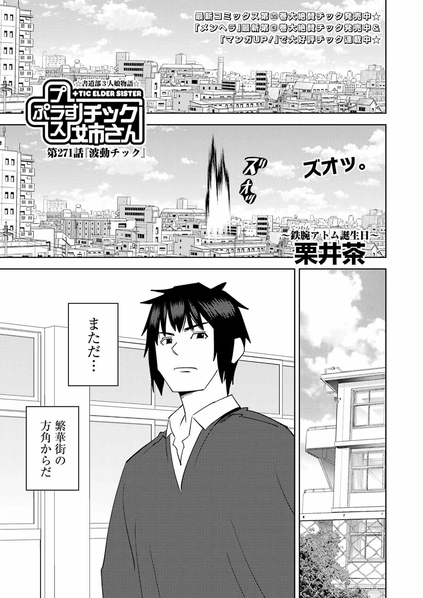 プラスチック姉さん 第271話 - 1