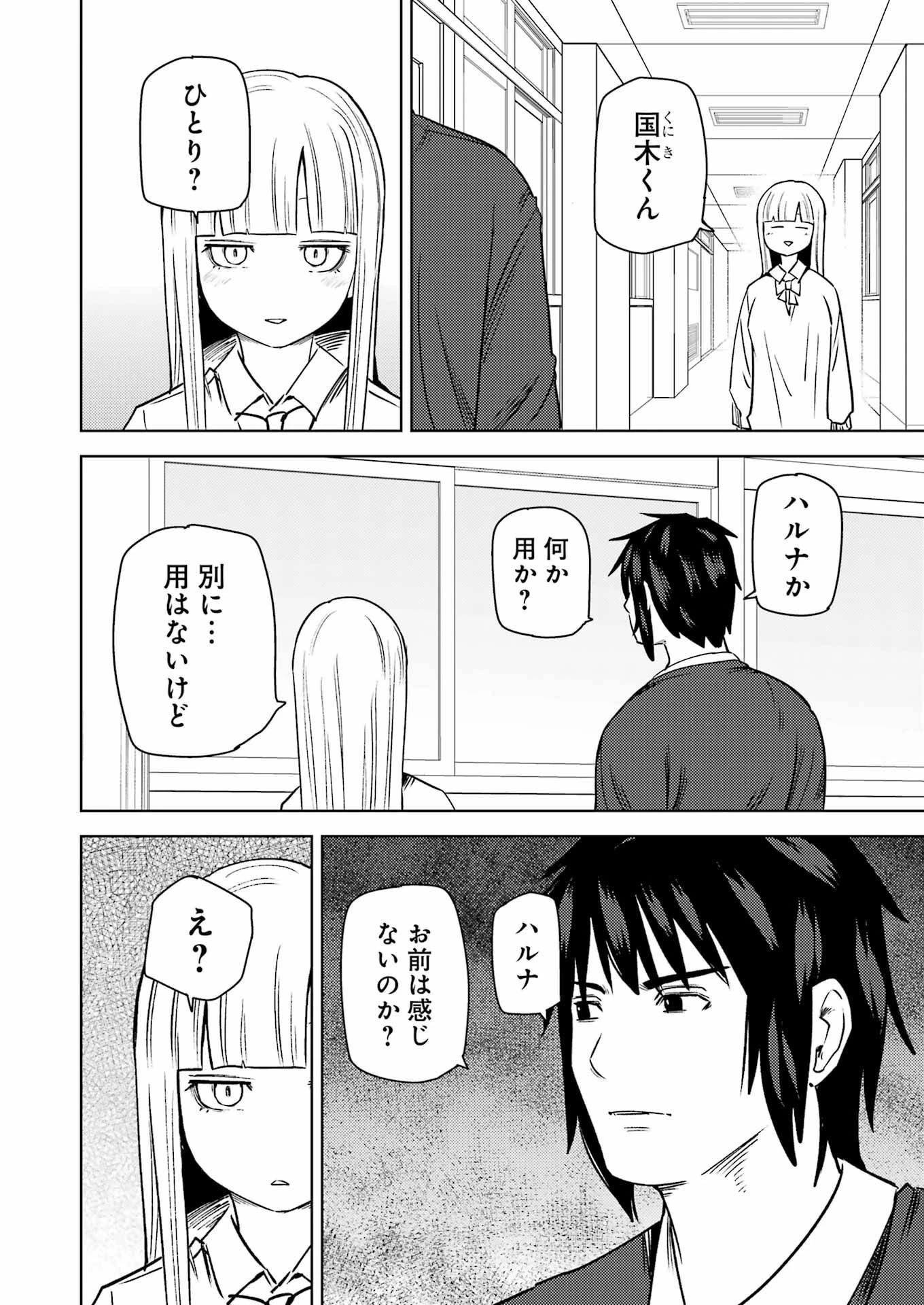 プラスチック姉さん 第271話 - 2