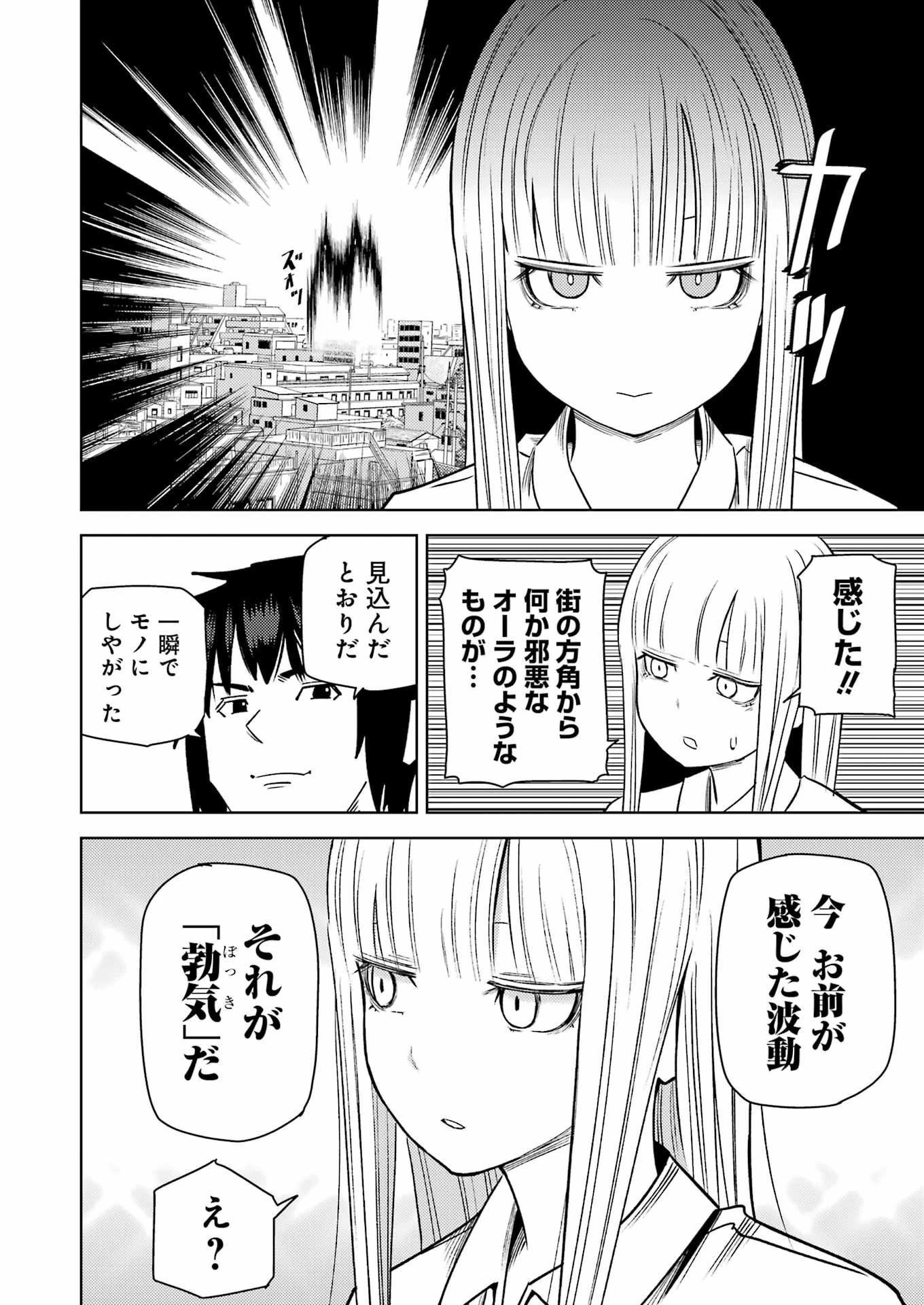 プラスチック姉さん 第271話 - 4