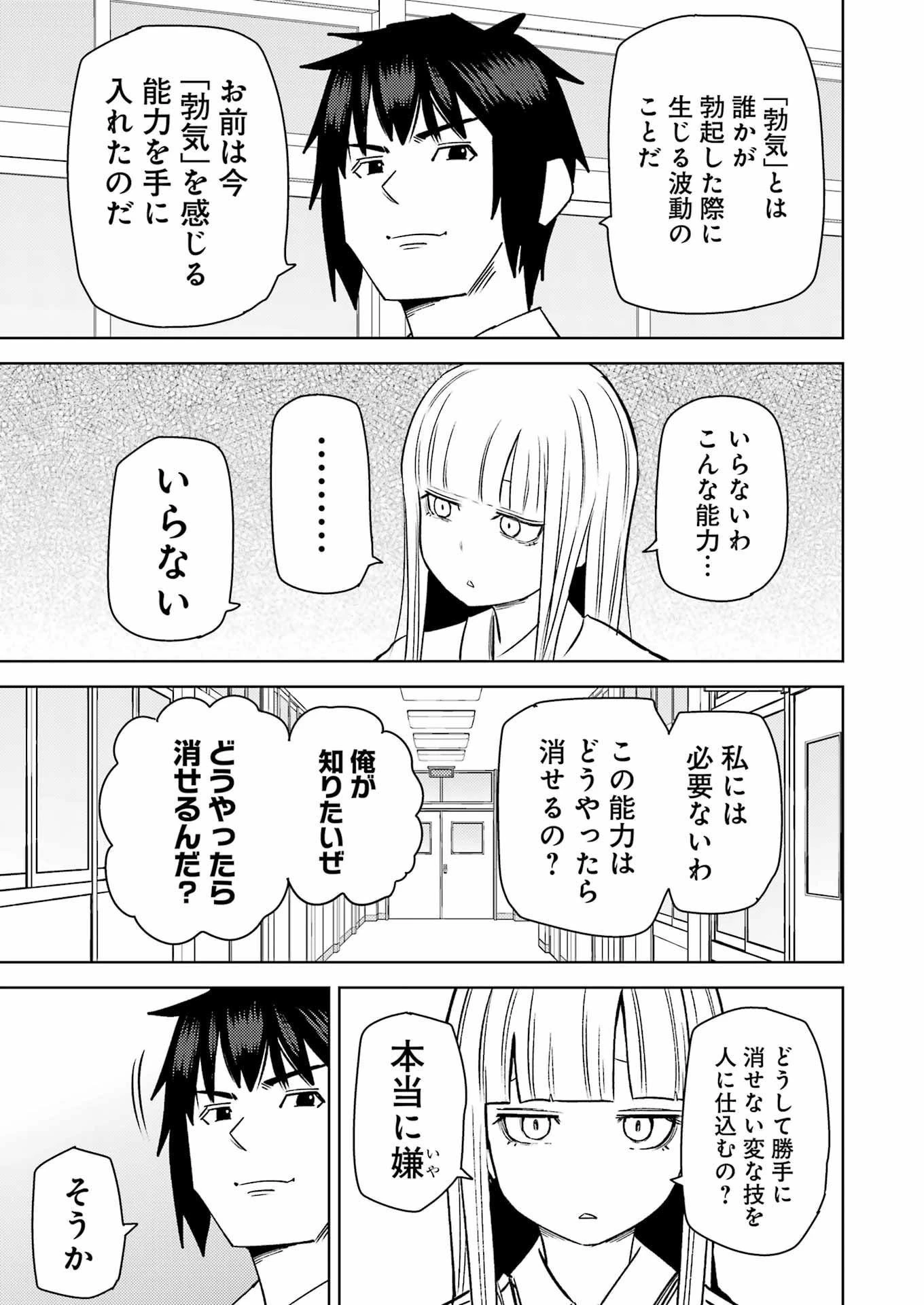 プラスチック姉さん 第271話 - 5