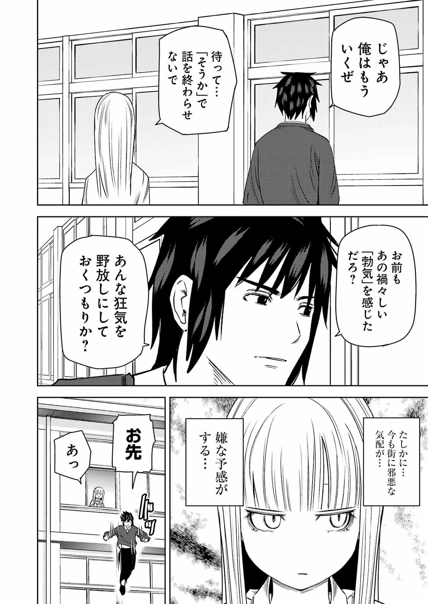 プラスチック姉さん 第271話 - 6