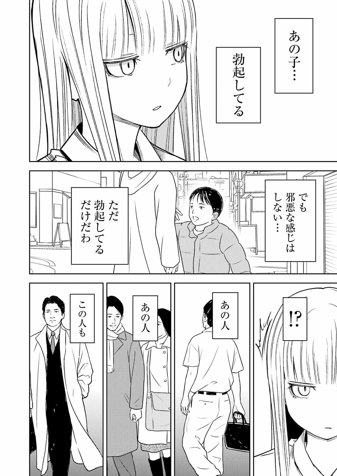 プラスチック姉さん 第271話 - 8