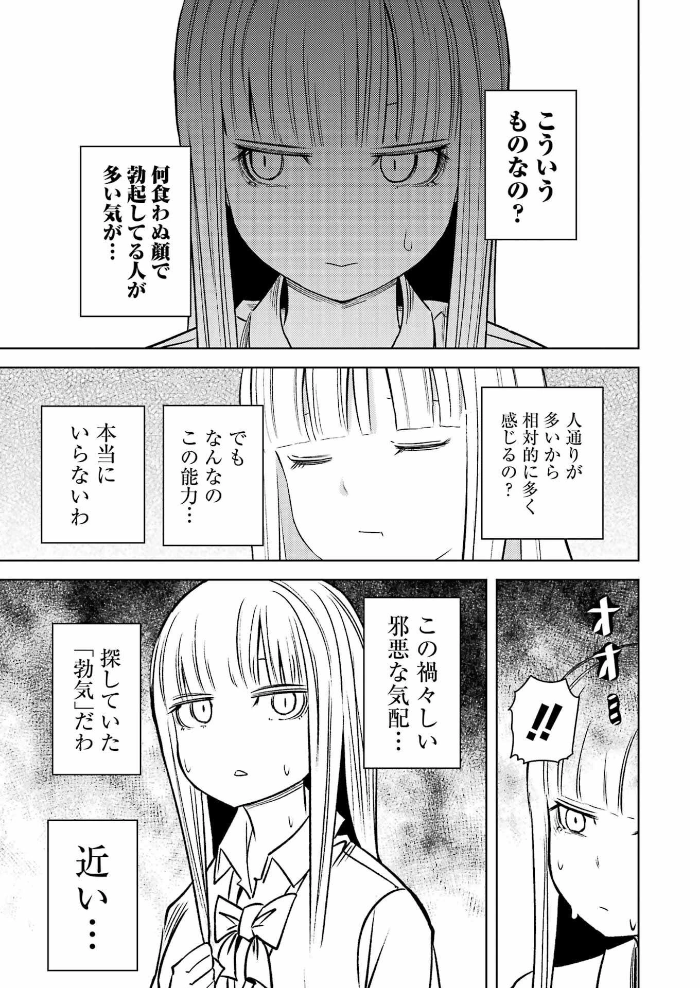 プラスチック姉さん 第271話 - 9