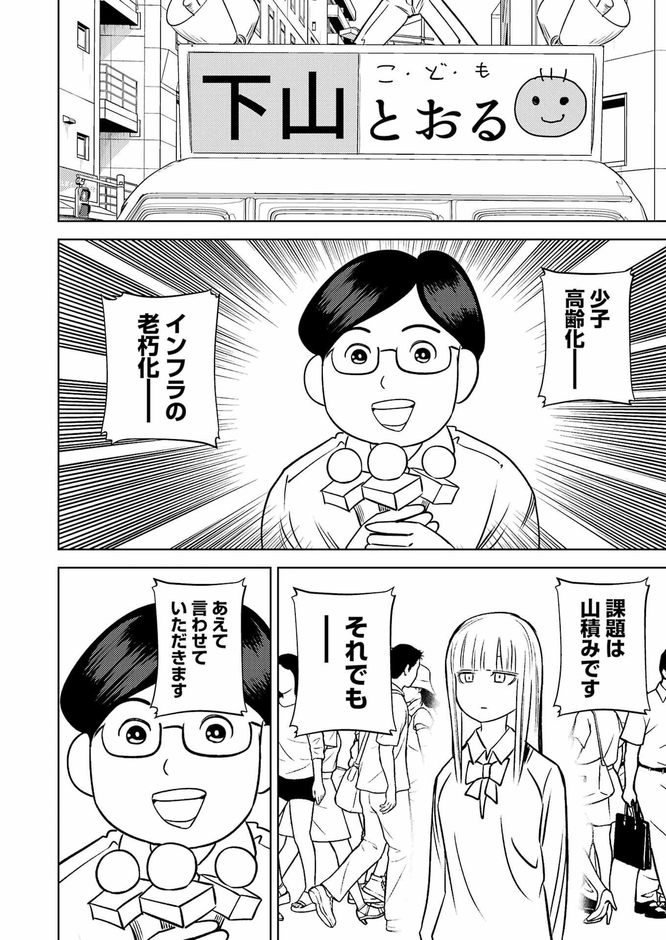 プラスチック姉さん 第271話 - 10