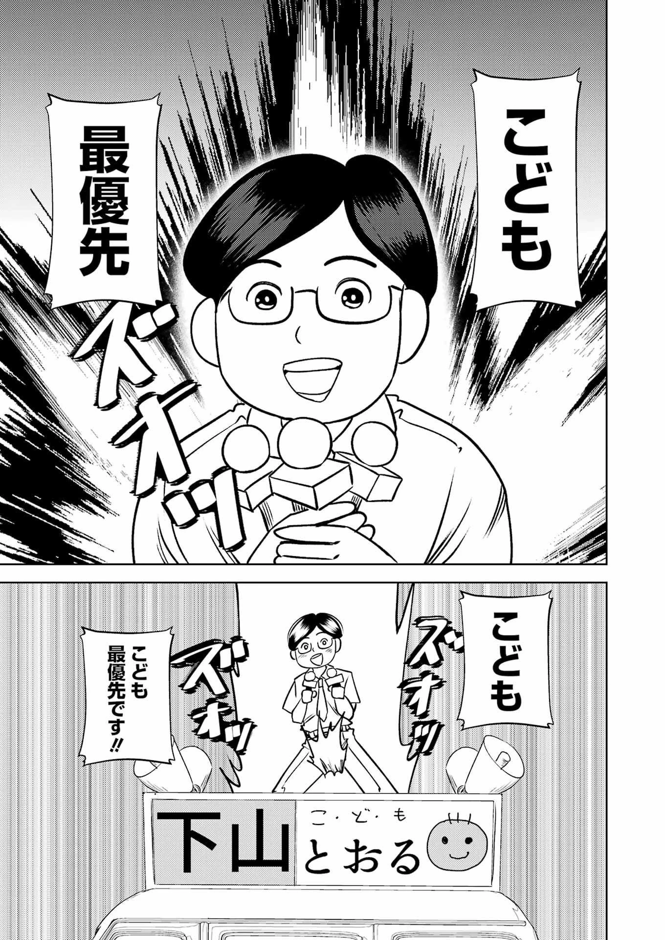 プラスチック姉さん 第271話 - 11