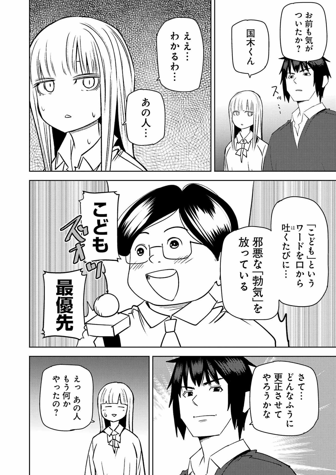 プラスチック姉さん 第271話 - 12