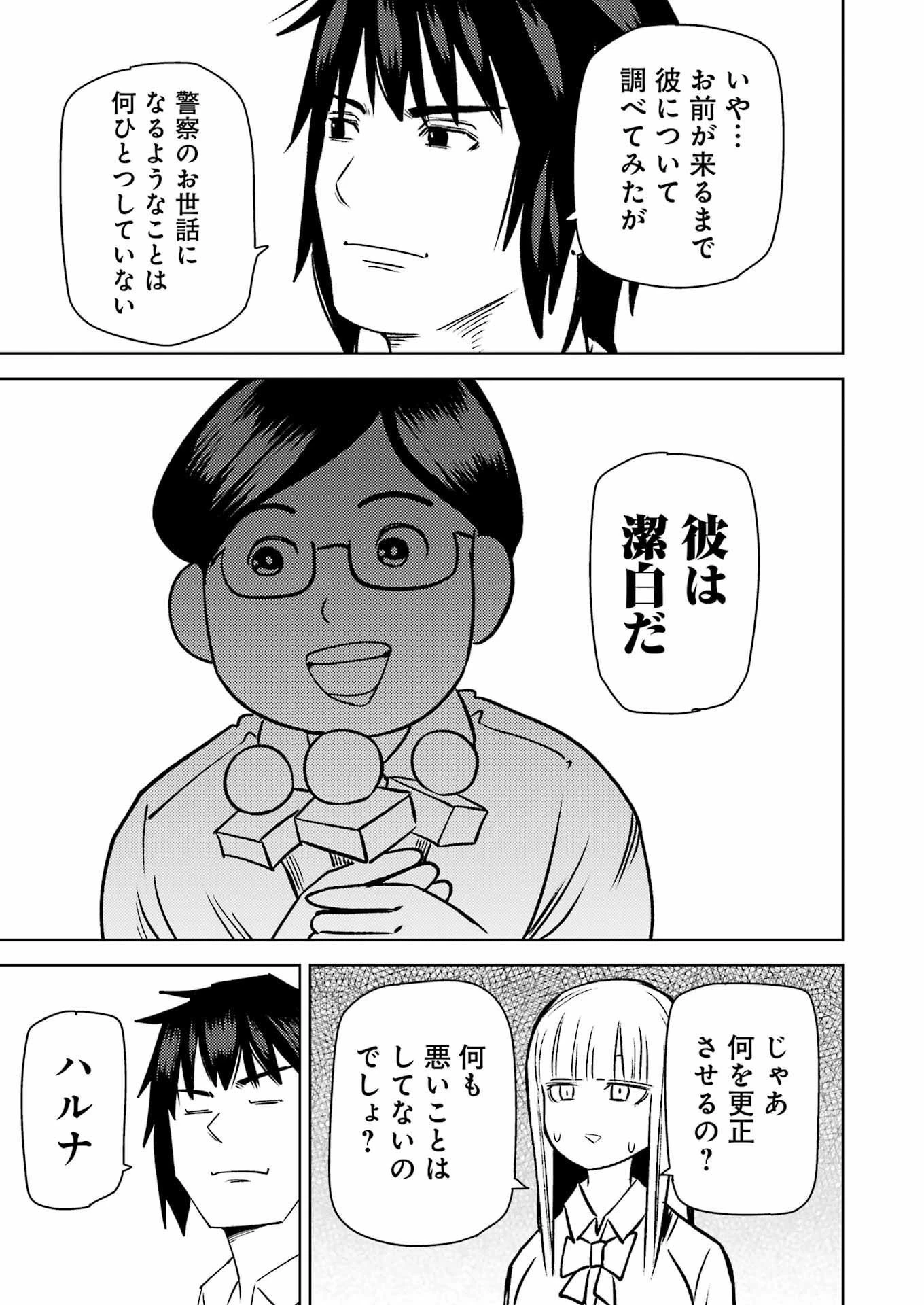 プラスチック姉さん 第271話 - 13