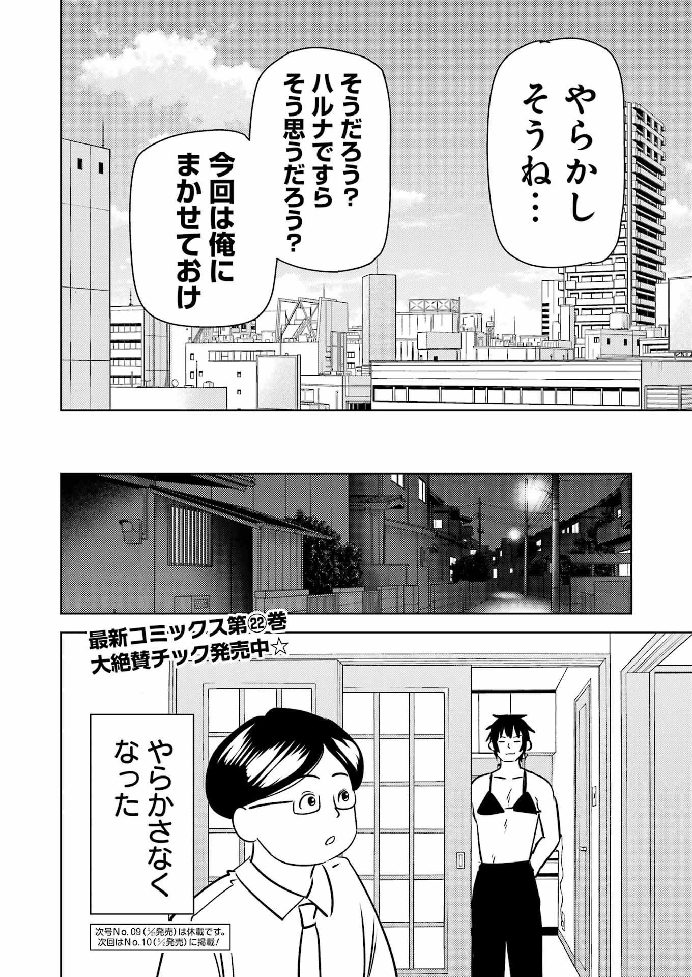 プラスチック姉さん 第271話 - 16