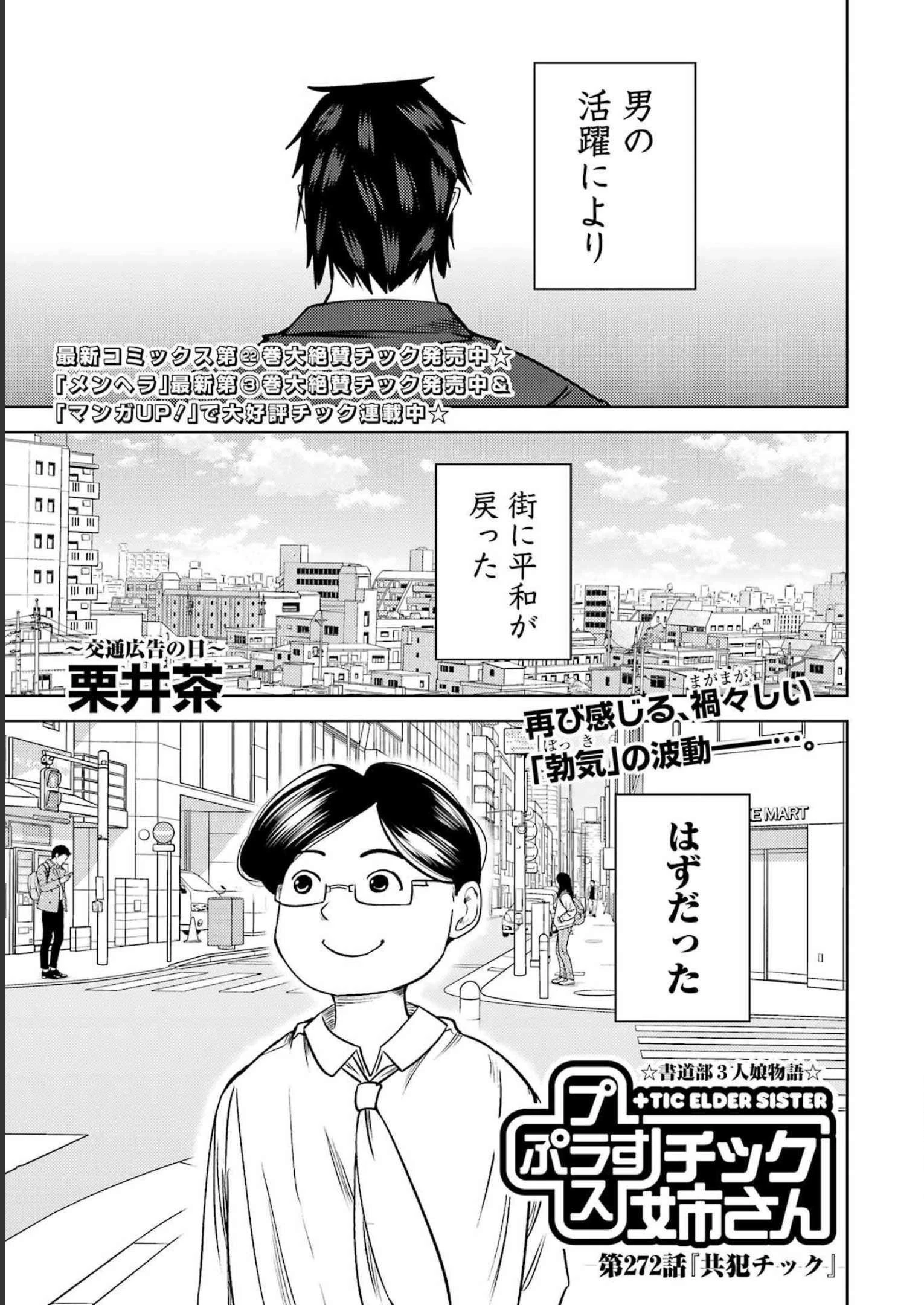 プラスチック姉さん 第272話 - 1