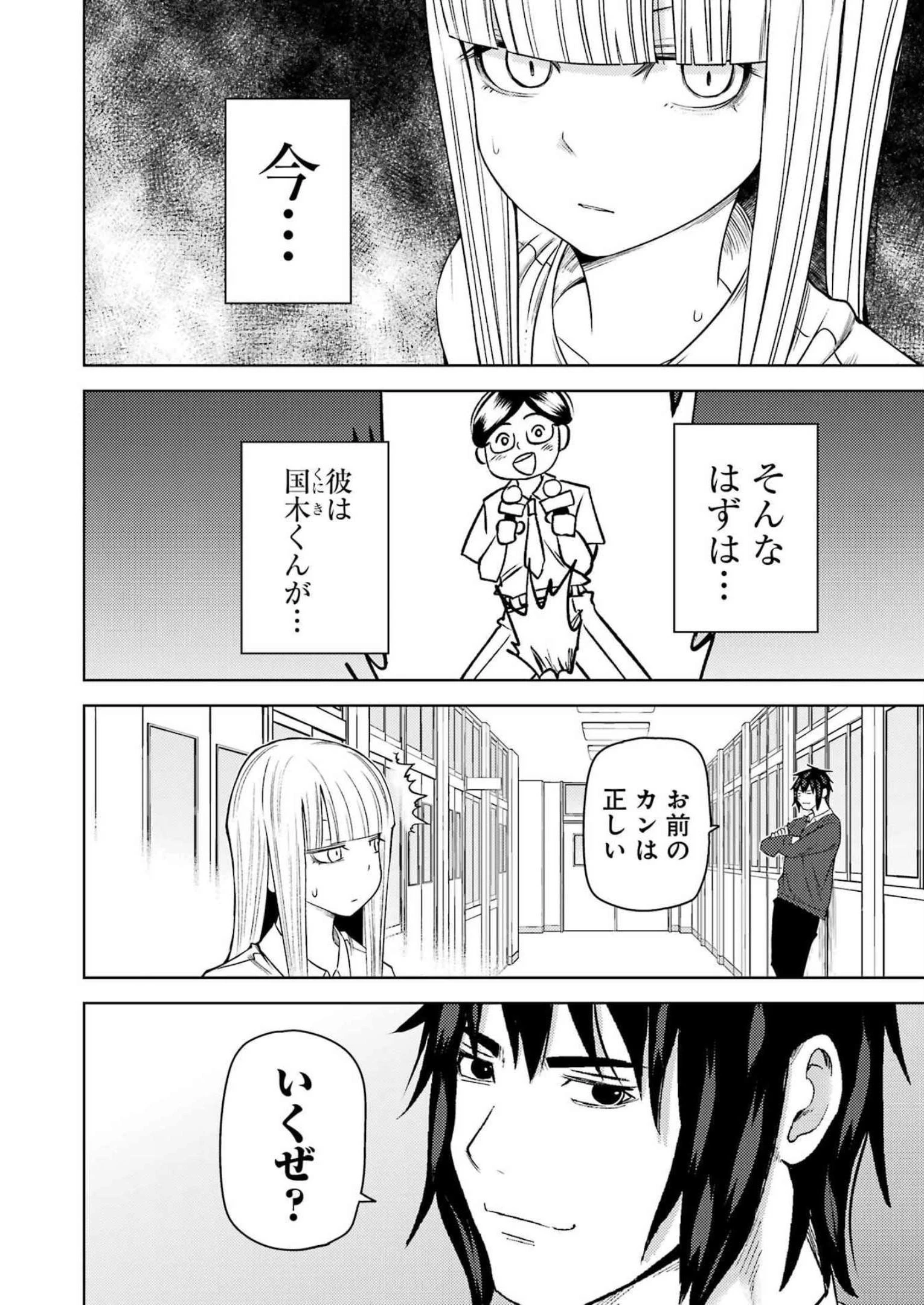 プラスチック姉さん 第272話 - 4