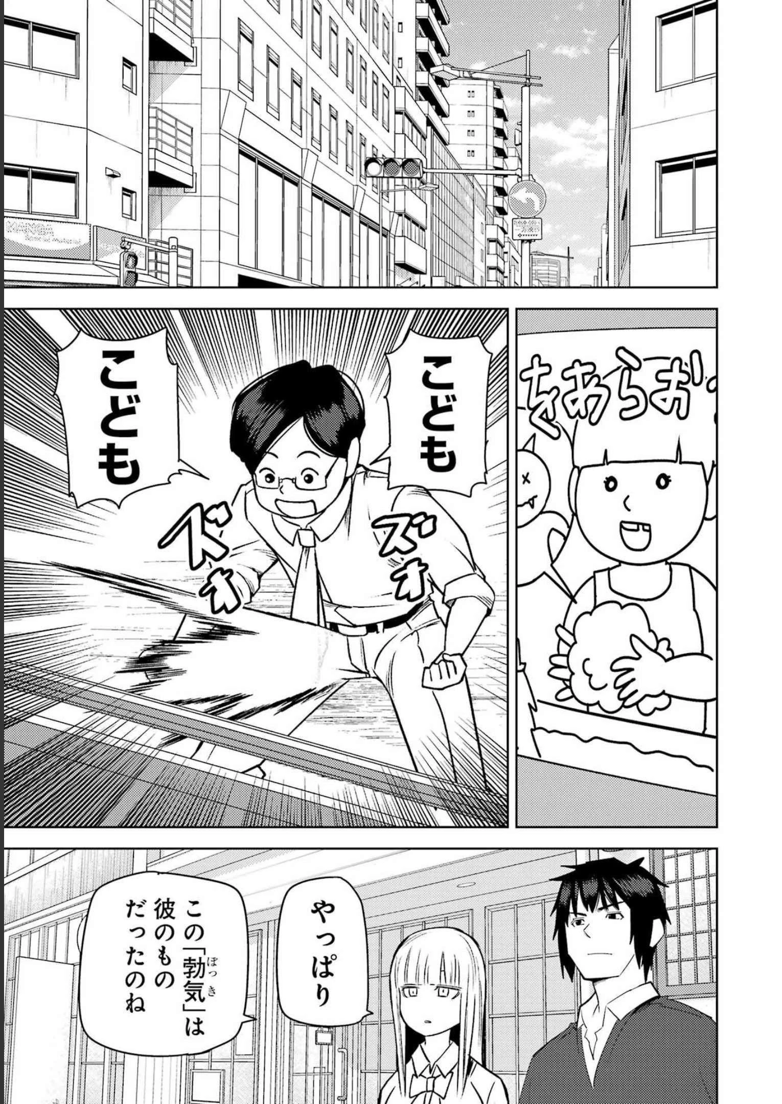 プラスチック姉さん 第272話 - 7