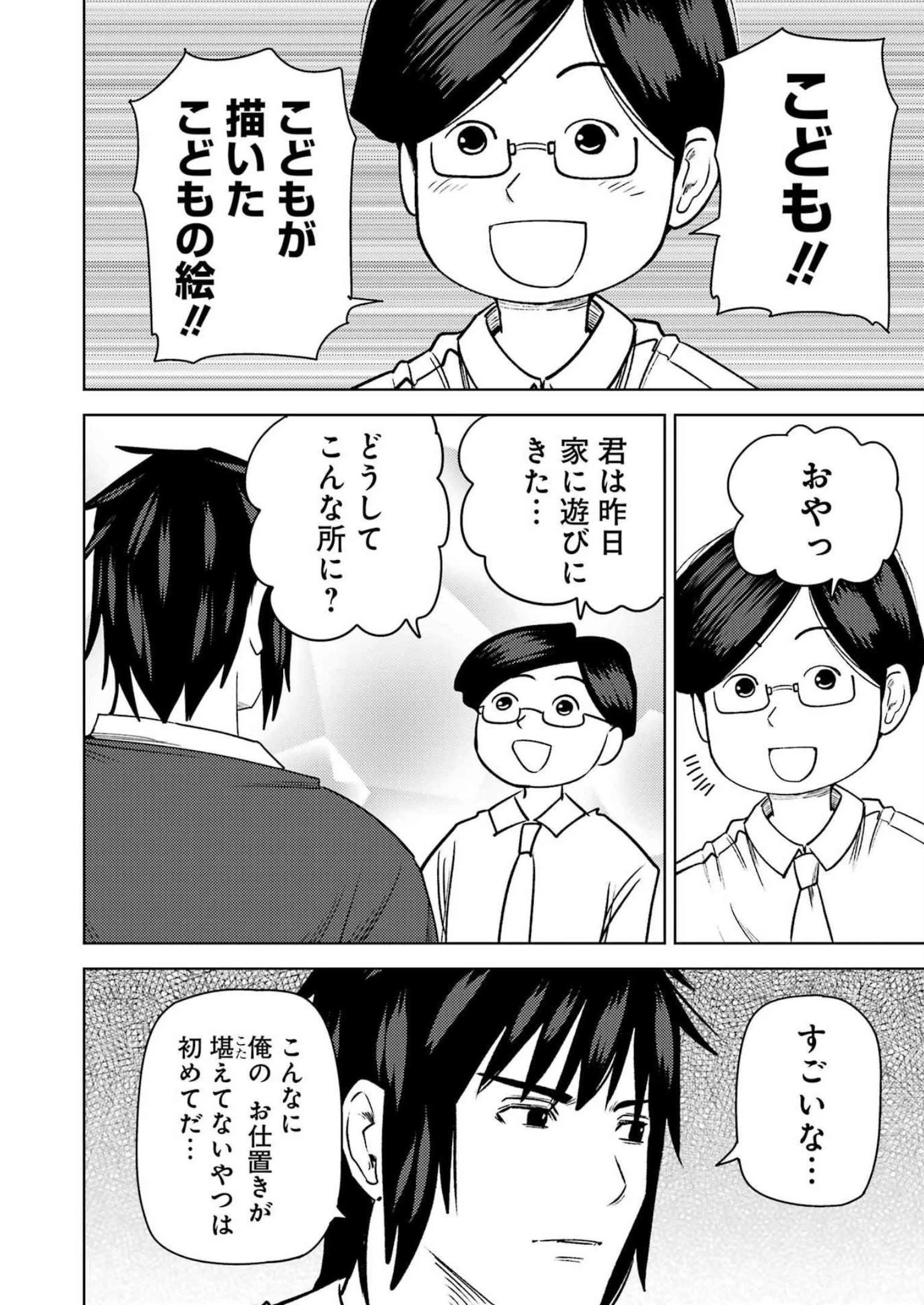 プラスチック姉さん 第272話 - 8