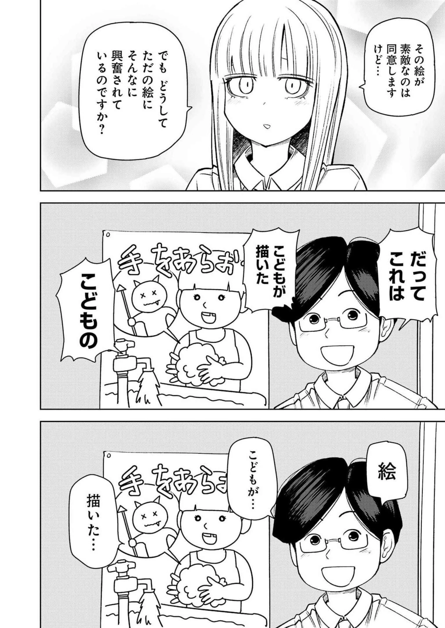 プラスチック姉さん 第272話 - 10