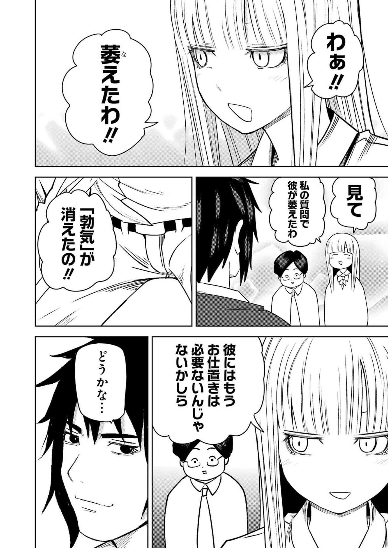 プラスチック姉さん 第272話 - 12