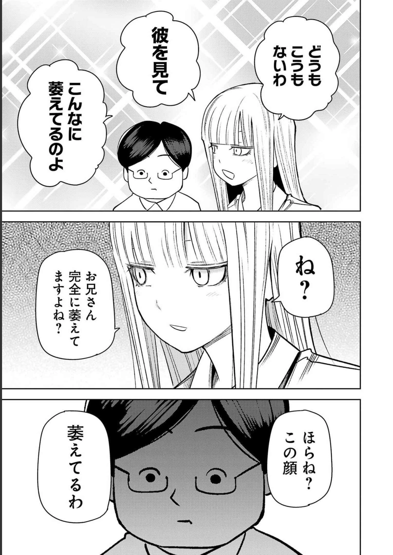 プラスチック姉さん 第272話 - 13