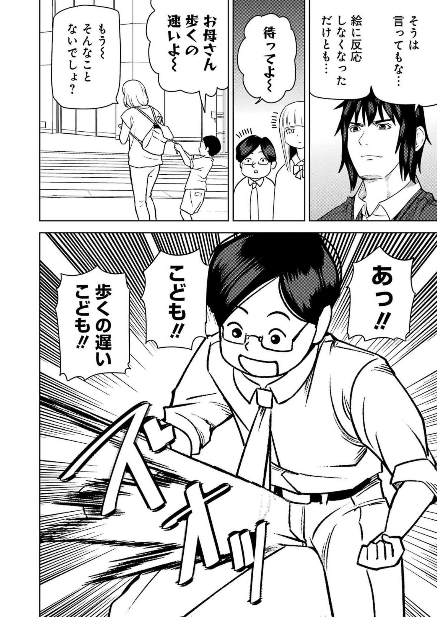 プラスチック姉さん 第272話 - 14