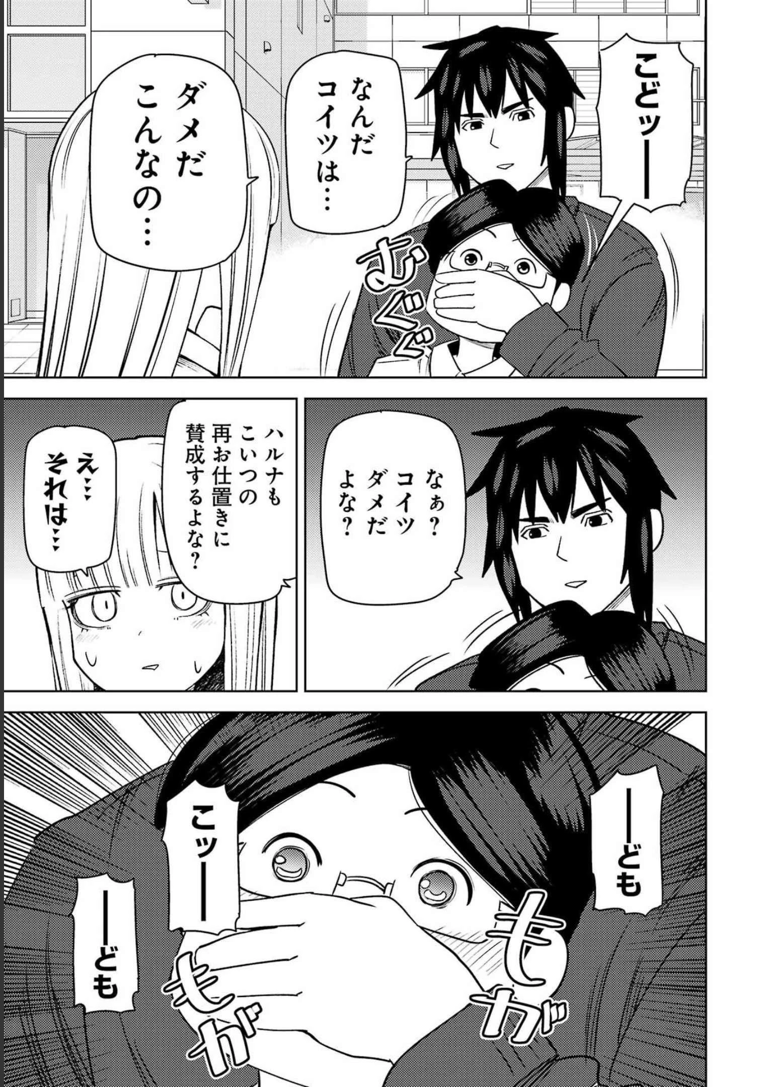 プラスチック姉さん 第272話 - 15