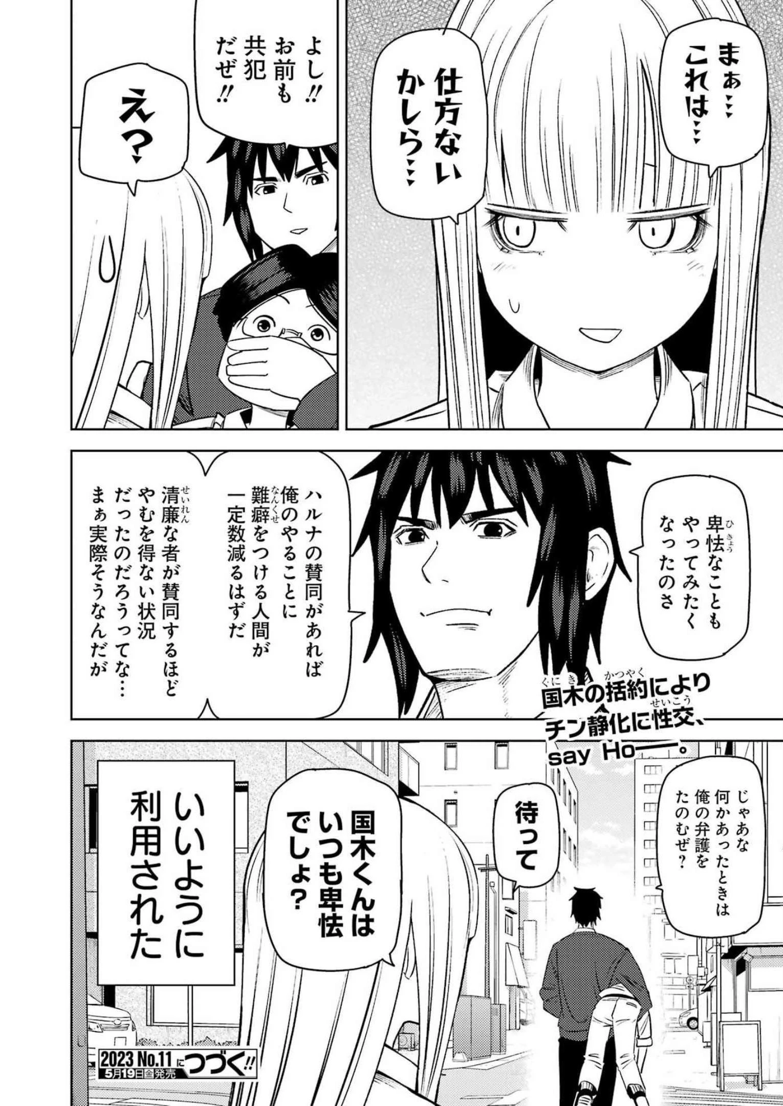 プラスチック姉さん 第272話 - 16