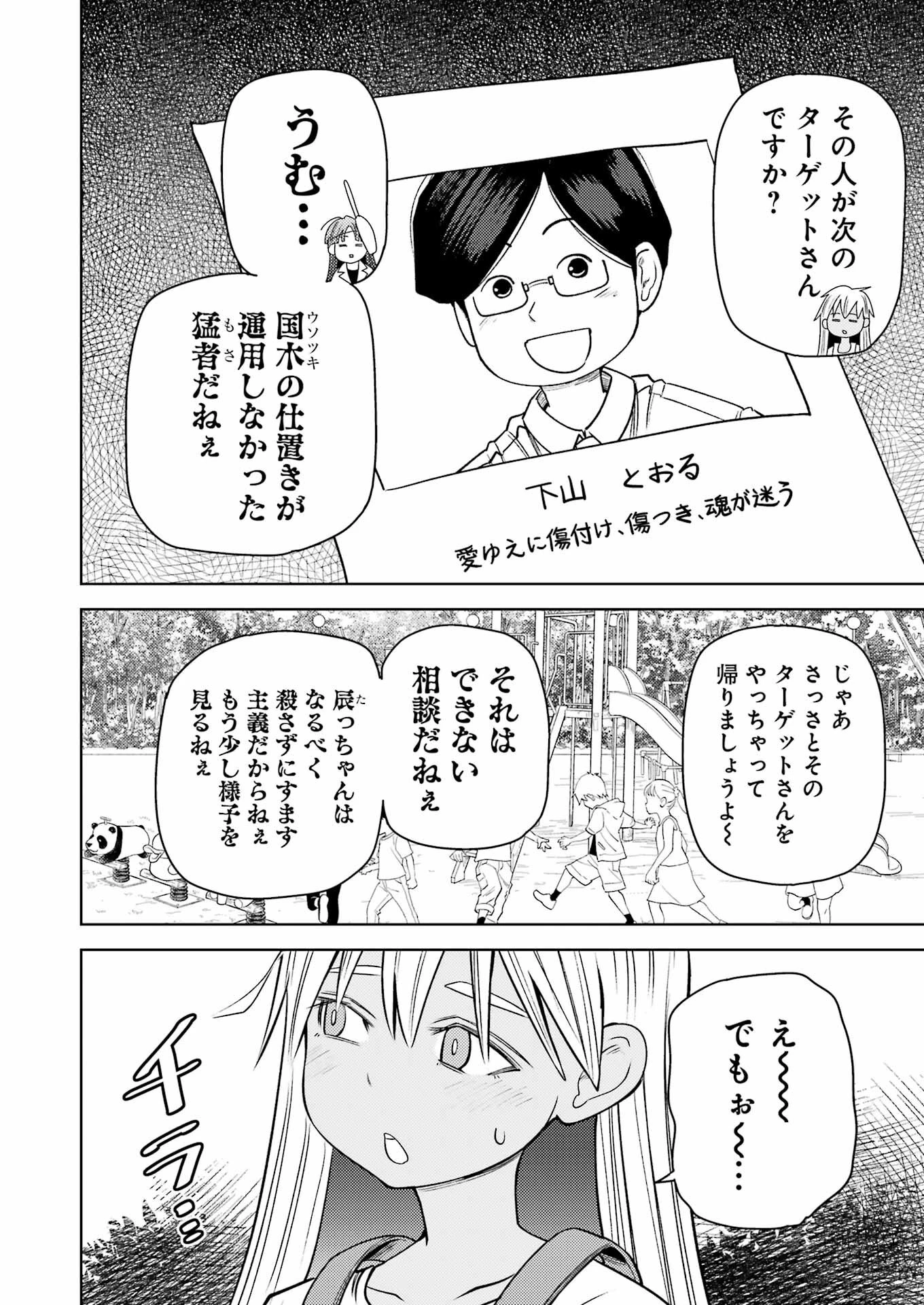 プラスチック姉さん 第273話 - 2