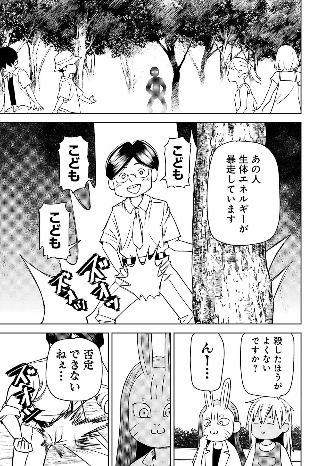 プラスチック姉さん 第273話 - 3