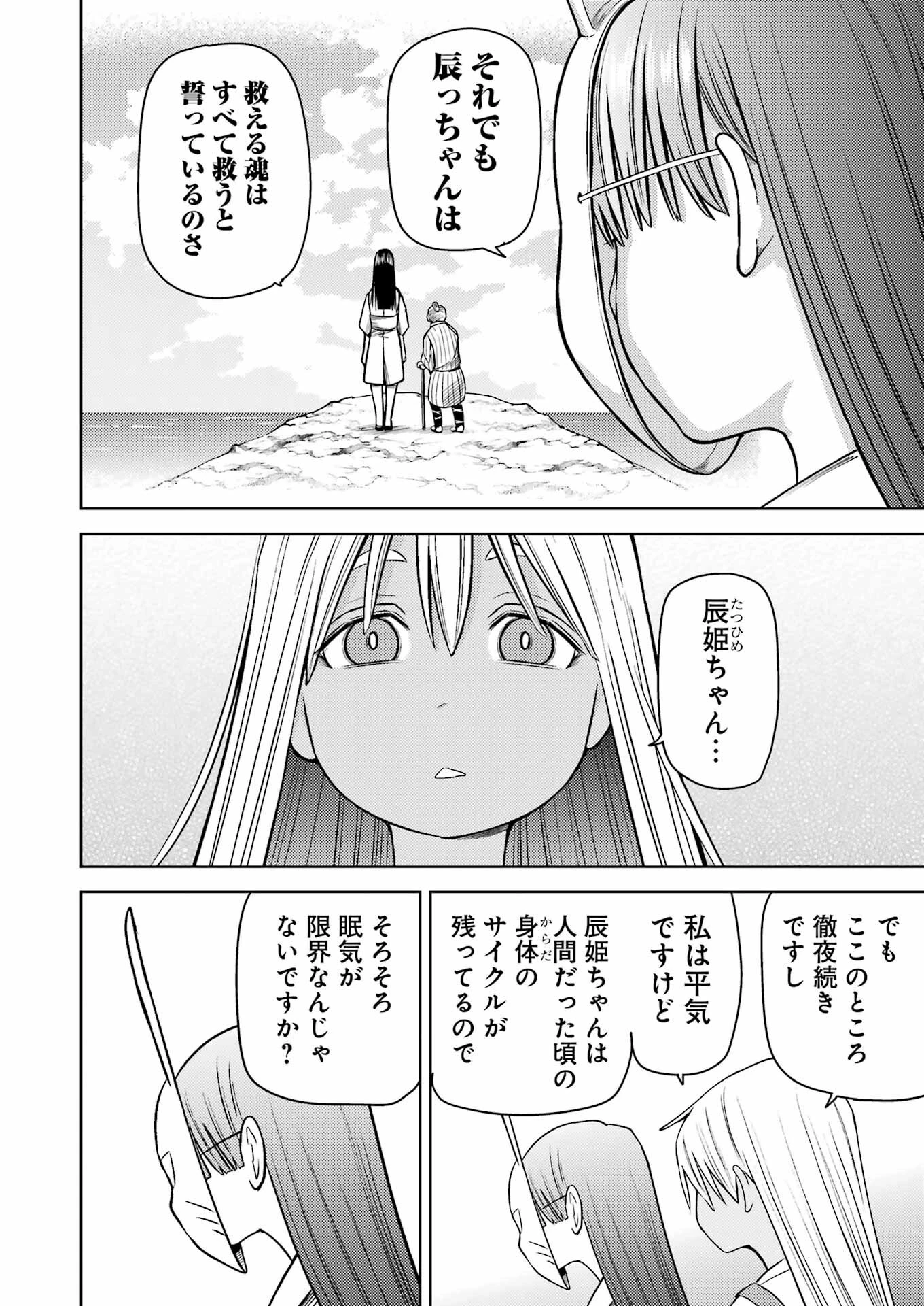 プラスチック姉さん 第273話 - 4