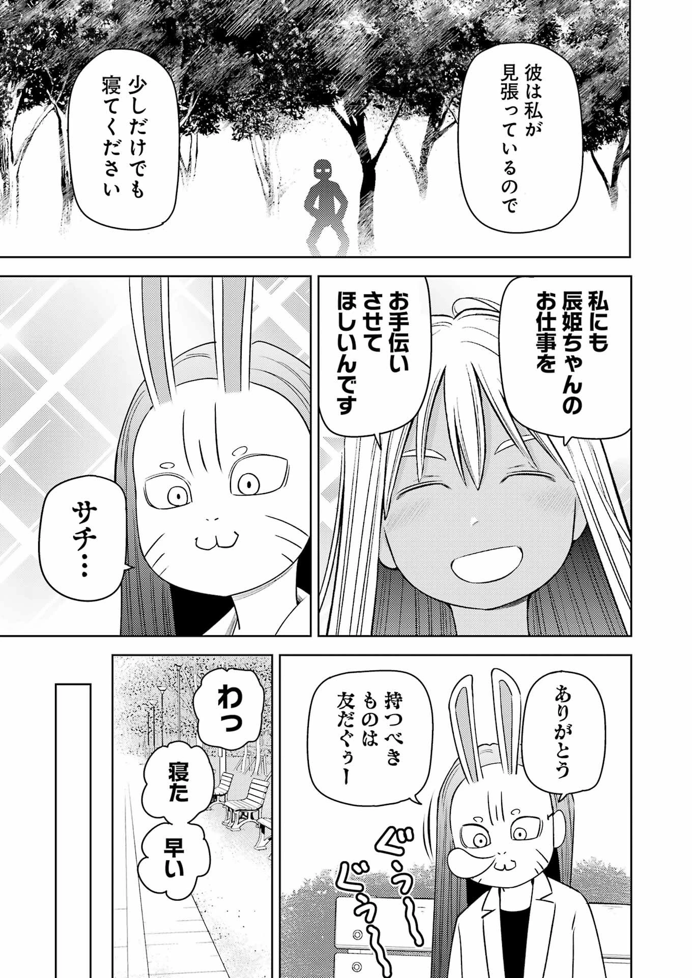 プラスチック姉さん 第273話 - 5