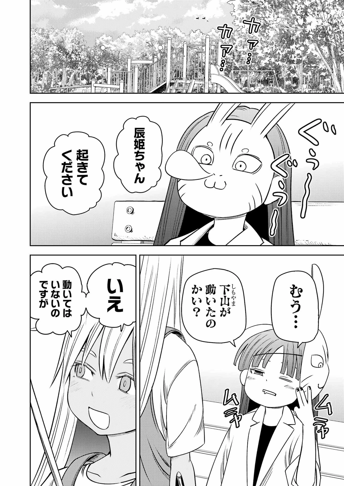 プラスチック姉さん 第273話 - 6