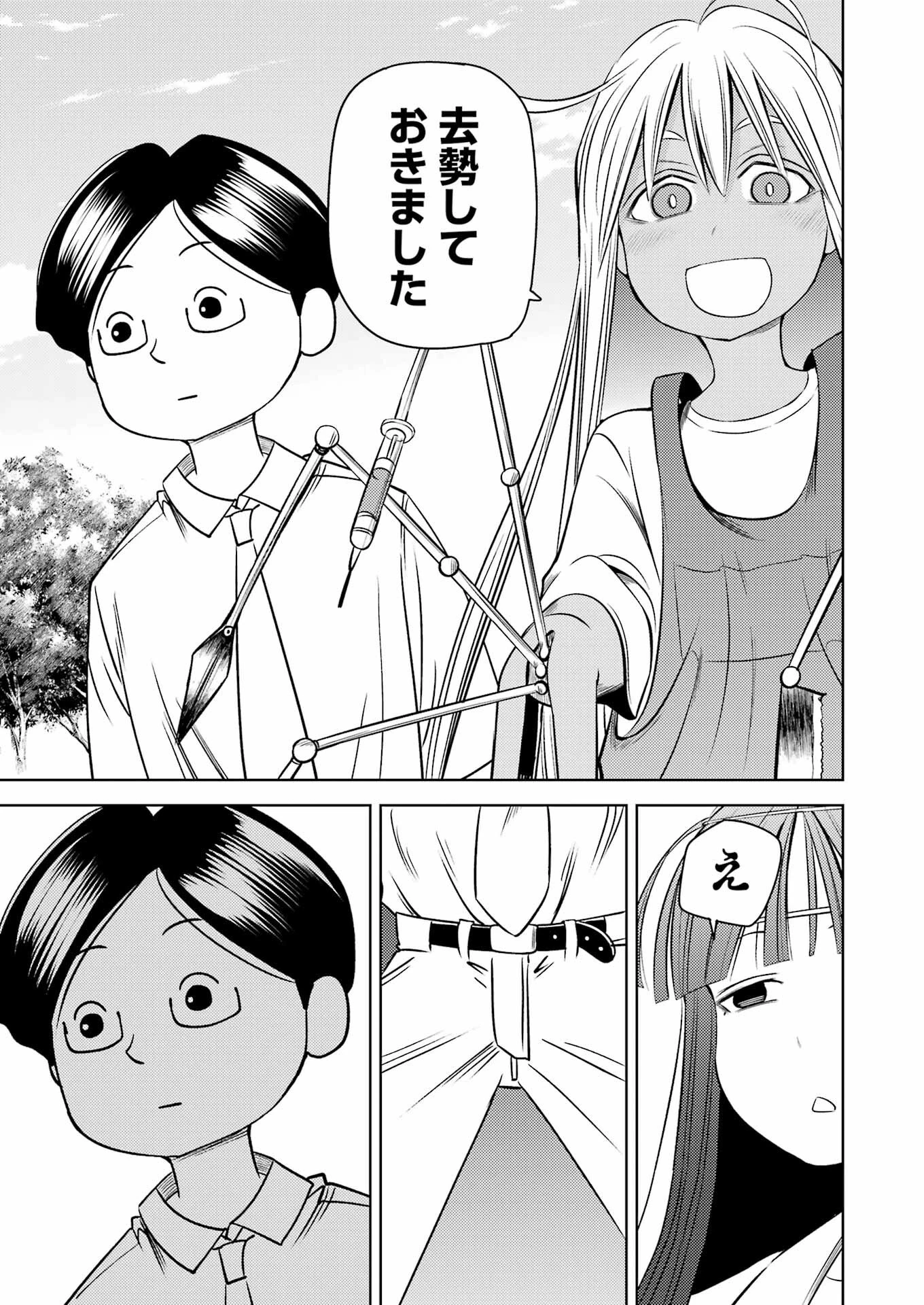 プラスチック姉さん 第273話 - 7