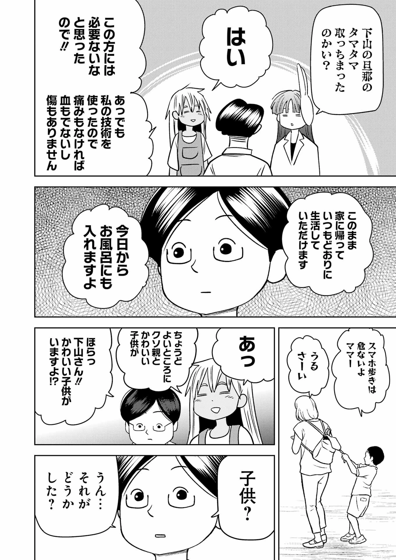 プラスチック姉さん 第273話 - 8