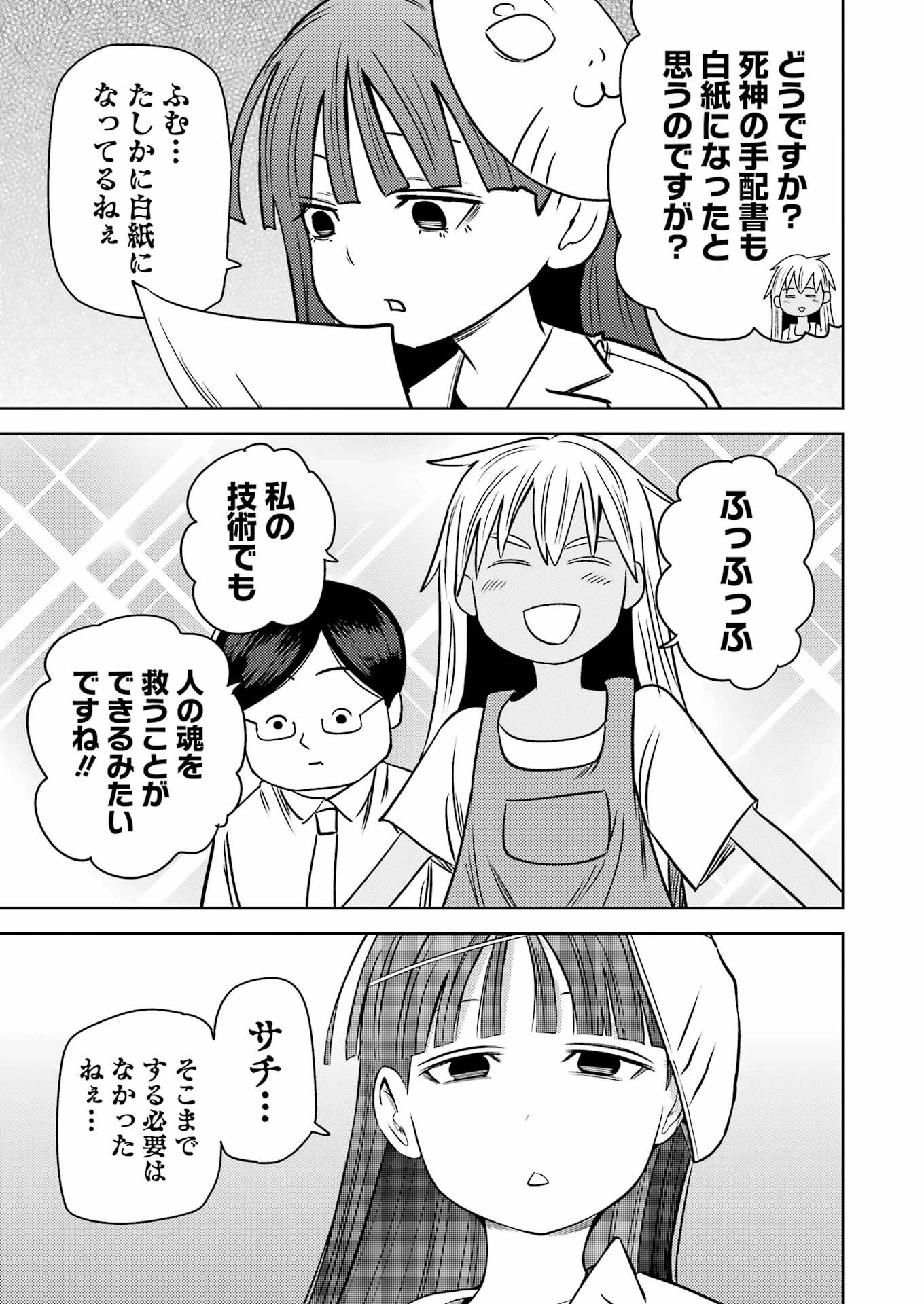 プラスチック姉さん 第273話 - 9