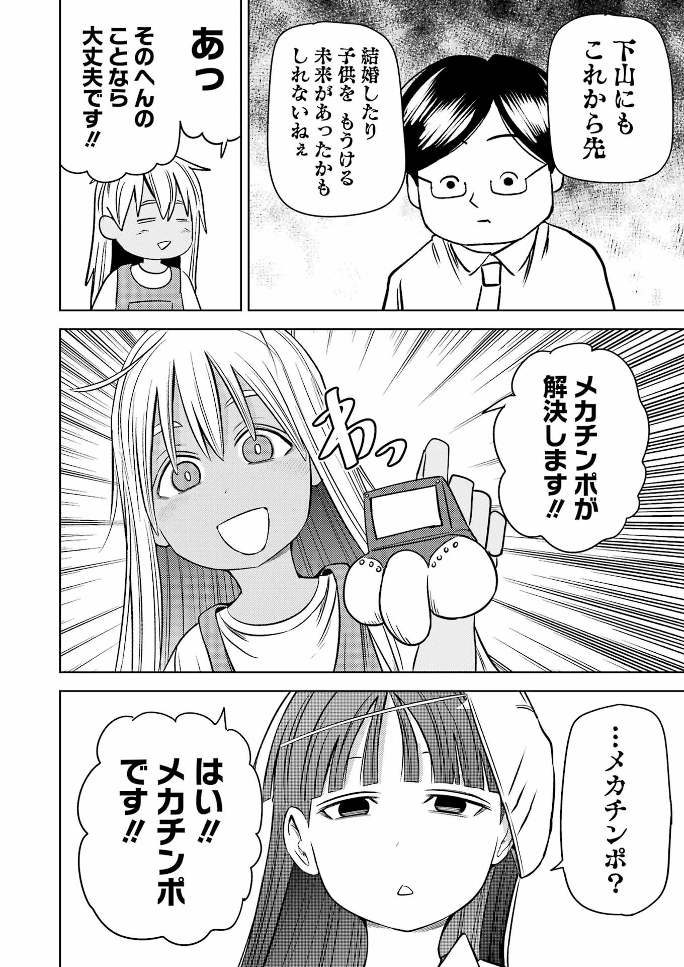 プラスチック姉さん 第273話 - 10