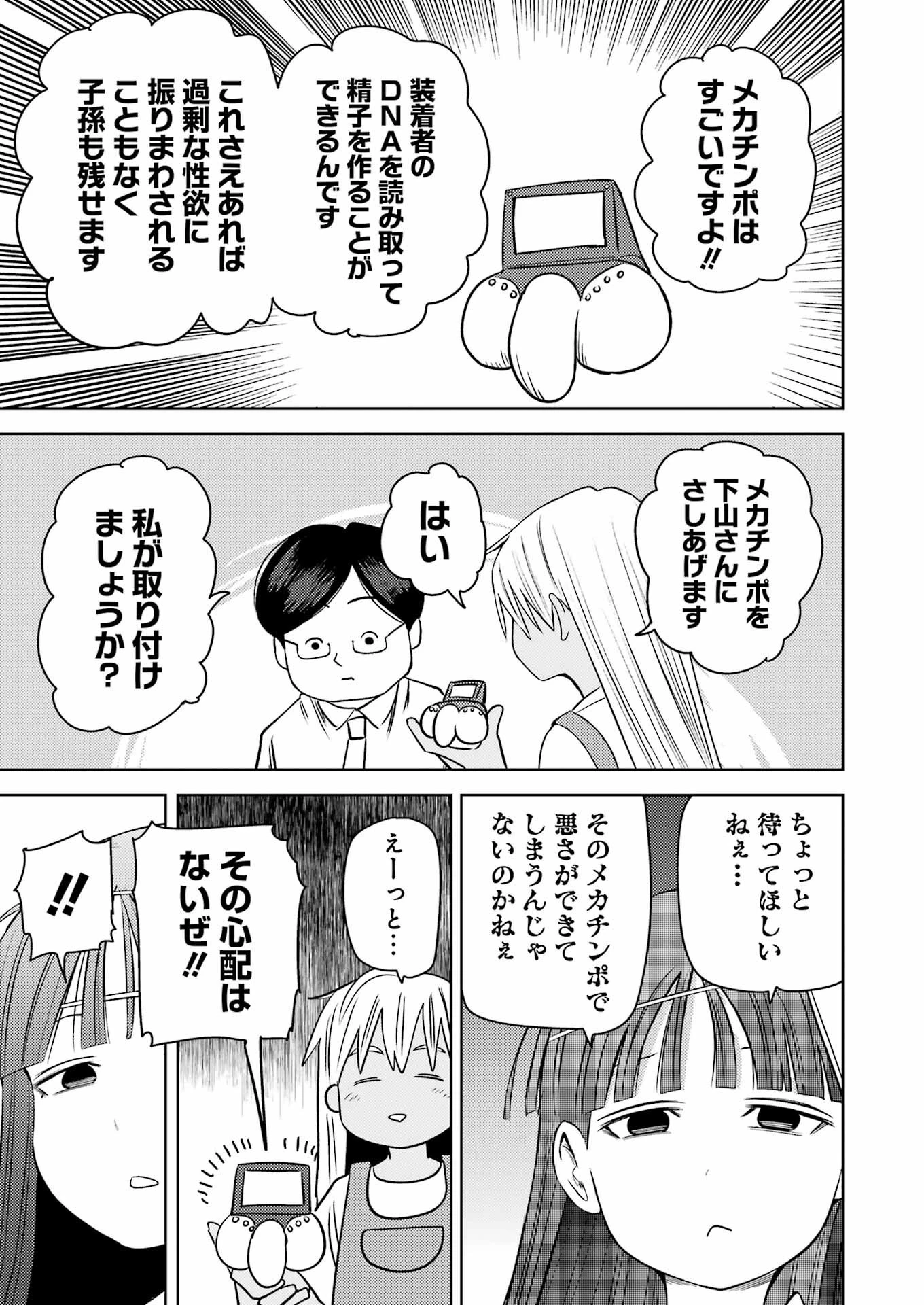プラスチック姉さん 第273話 - 11