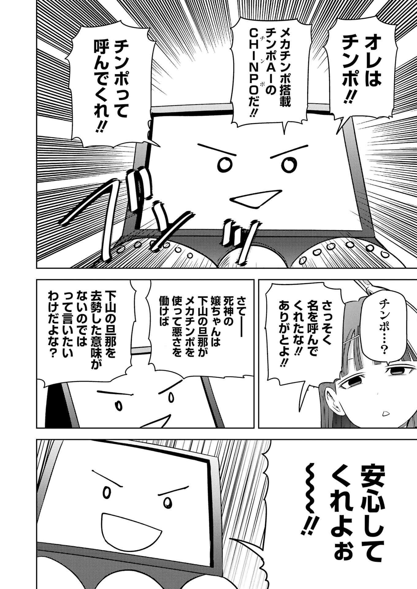 プラスチック姉さん 第273話 - 12
