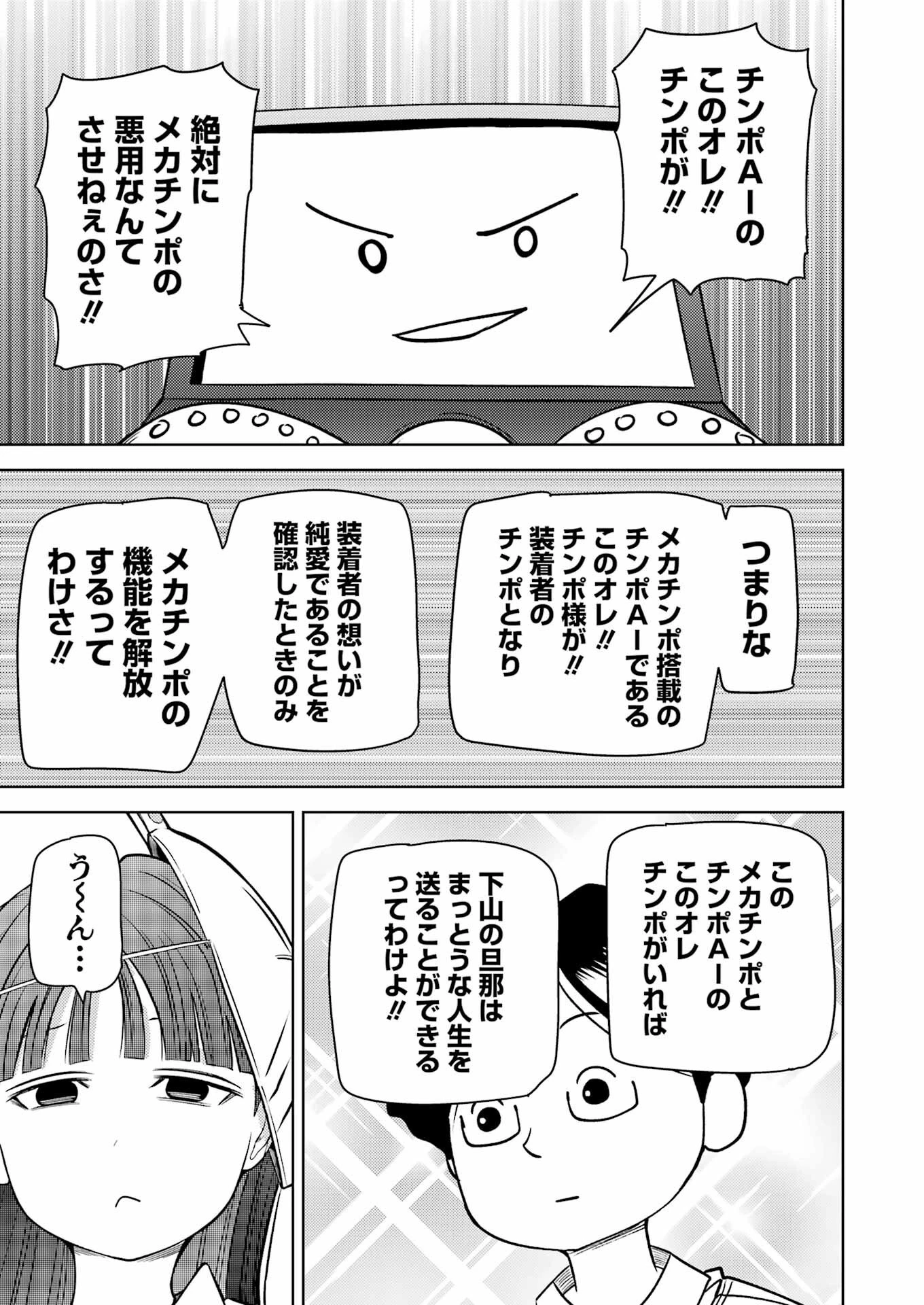 プラスチック姉さん 第273話 - 13