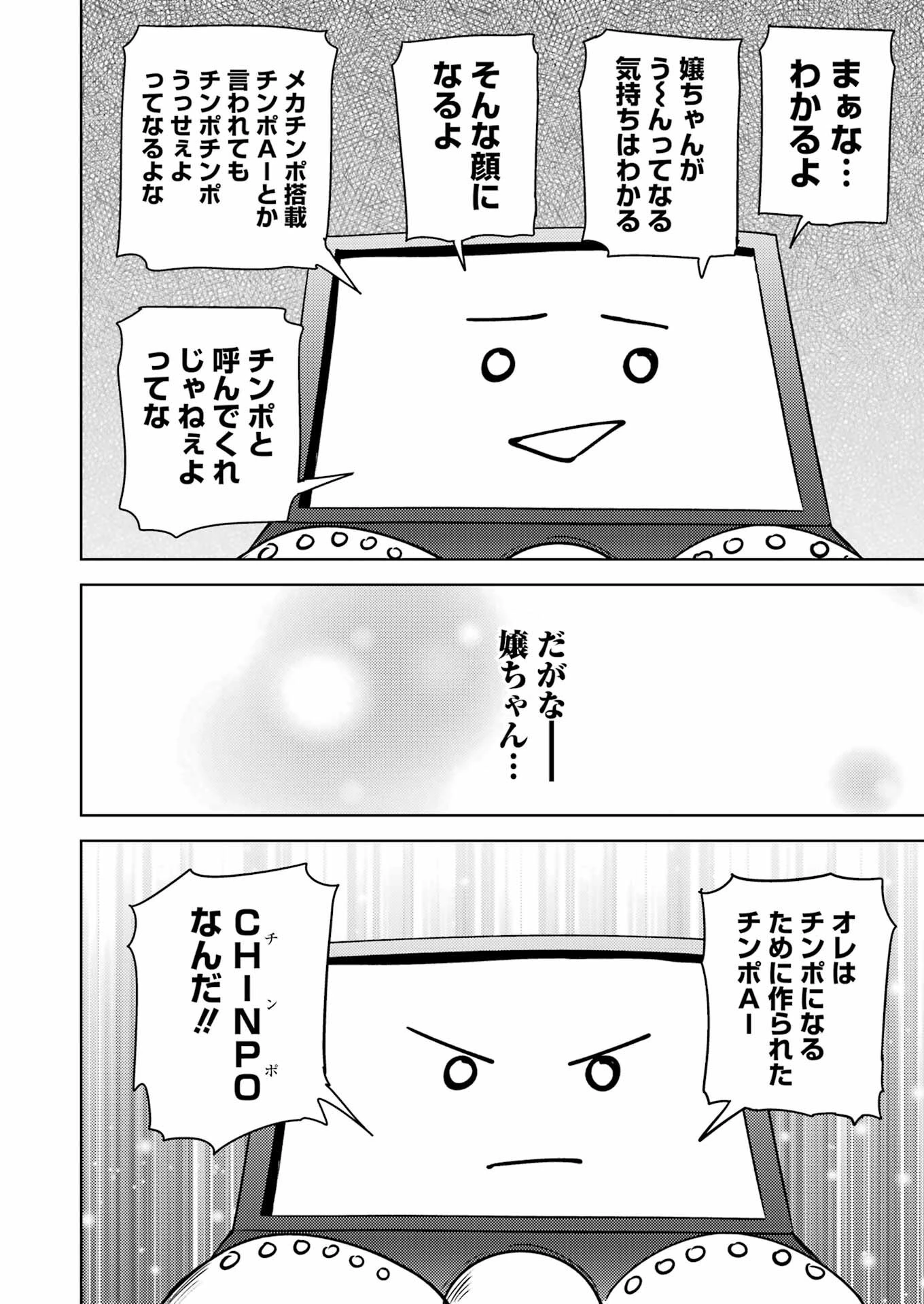 プラスチック姉さん 第273話 - 14