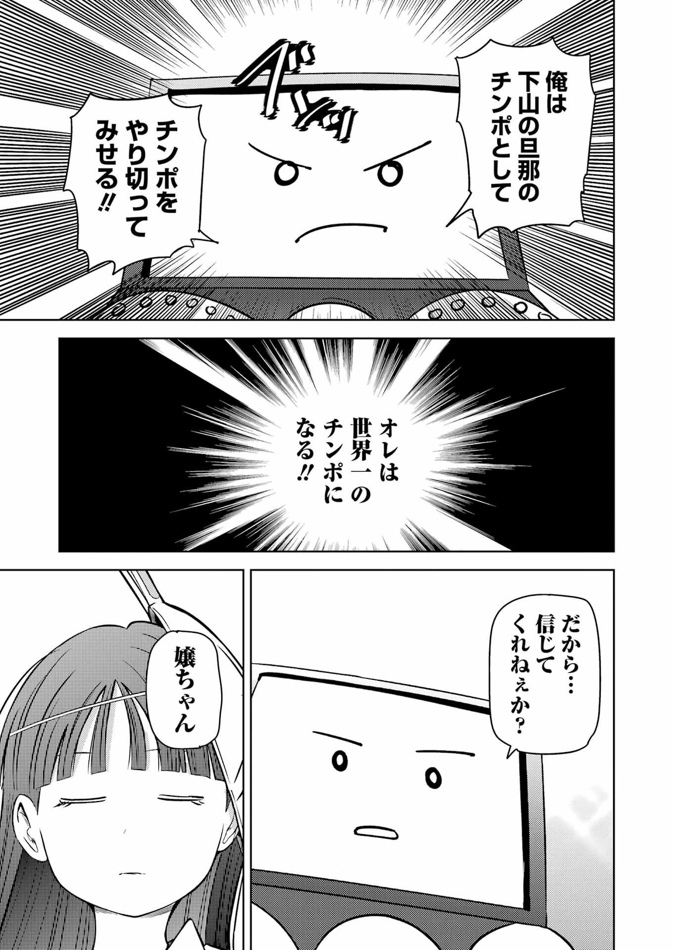 プラスチック姉さん 第273話 - 15