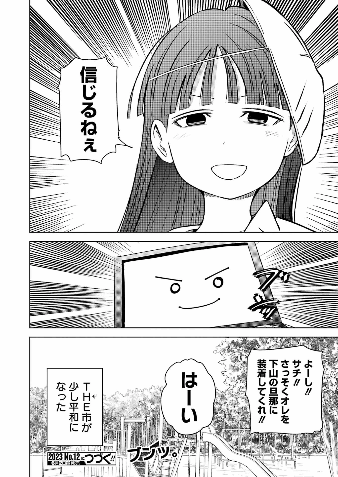 プラスチック姉さん 第273話 - 16