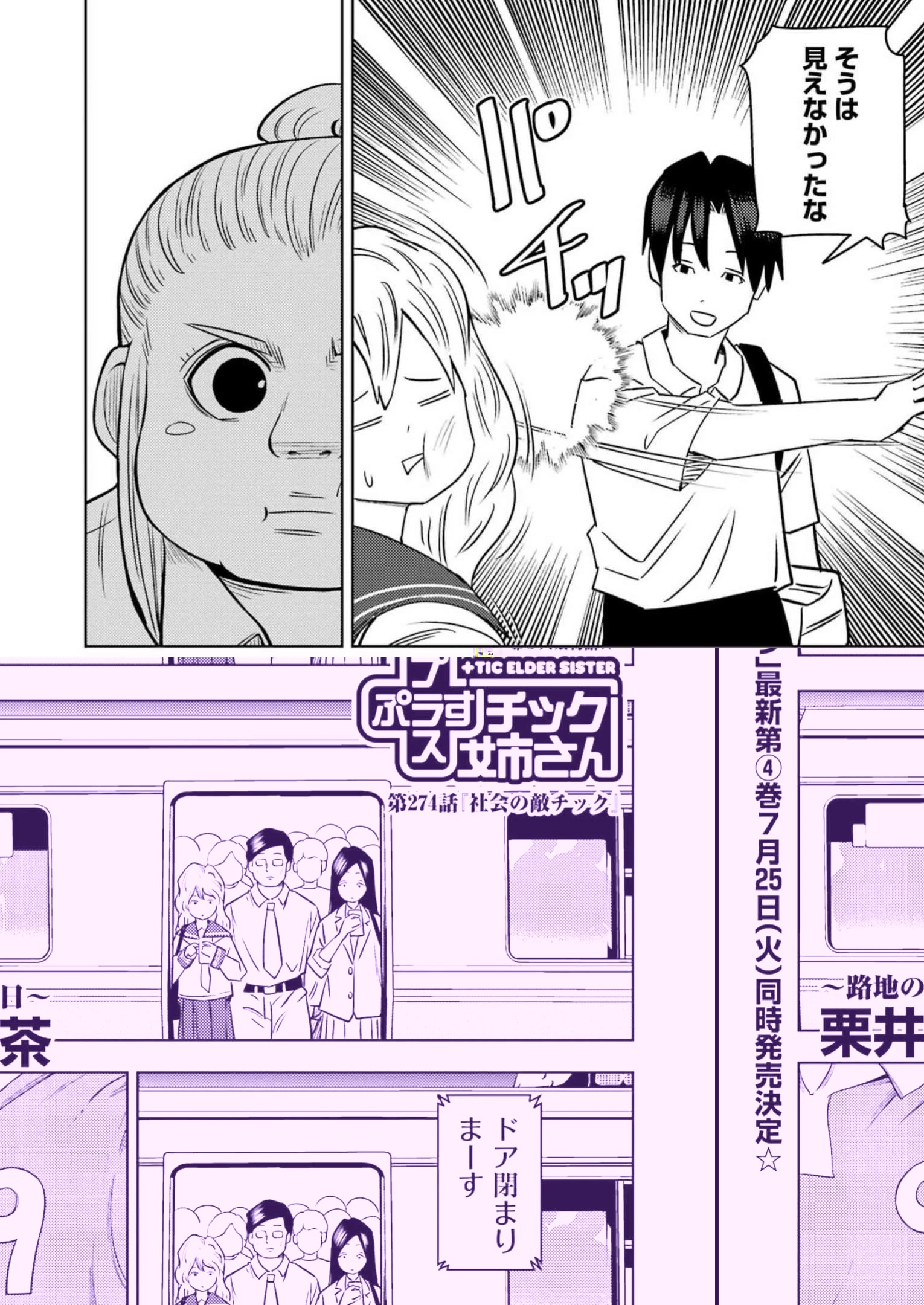プラスチック姉さん 第274話 - 1