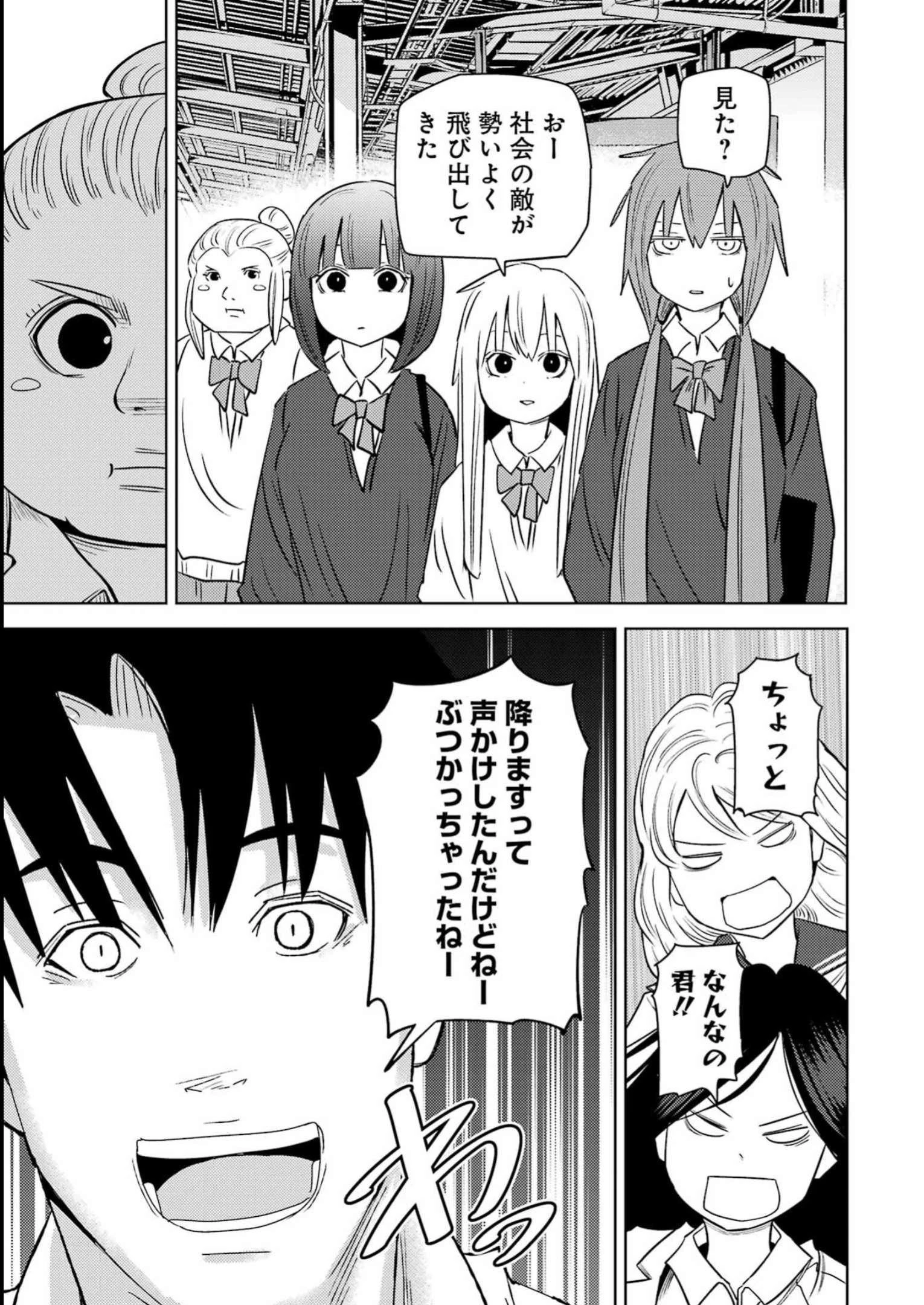 プラスチック姉さん 第274話 - 3