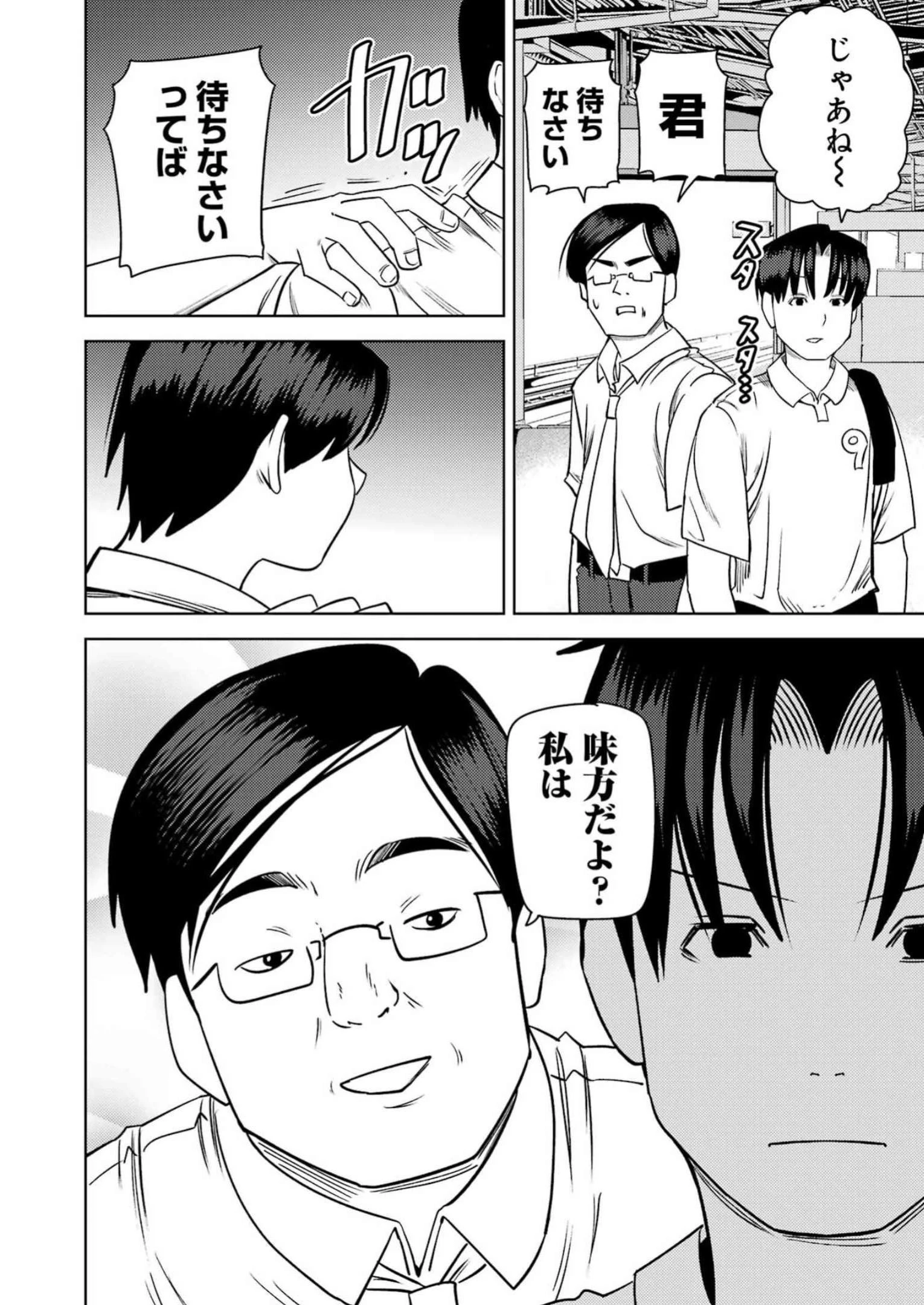プラスチック姉さん 第274話 - 4