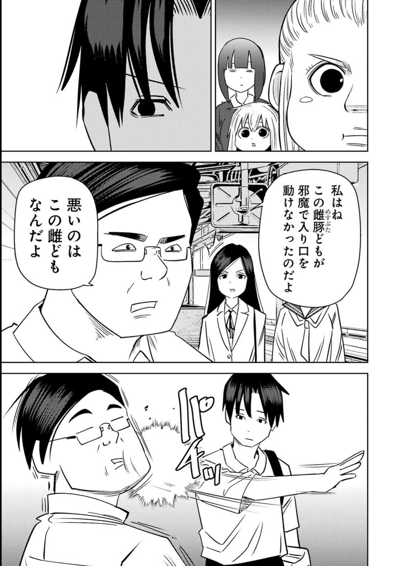 プラスチック姉さん 第274話 - 5