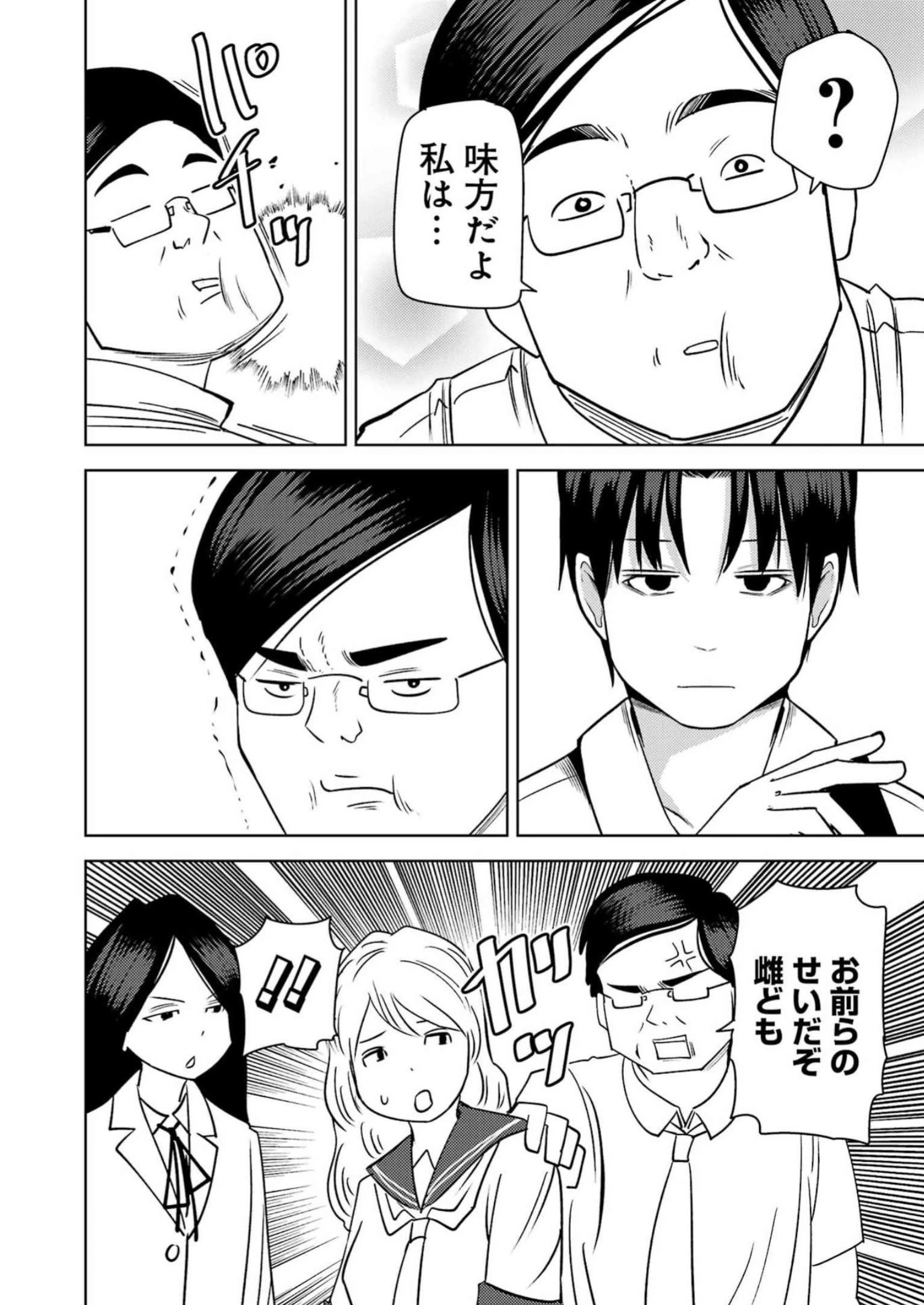 プラスチック姉さん 第274話 - 6