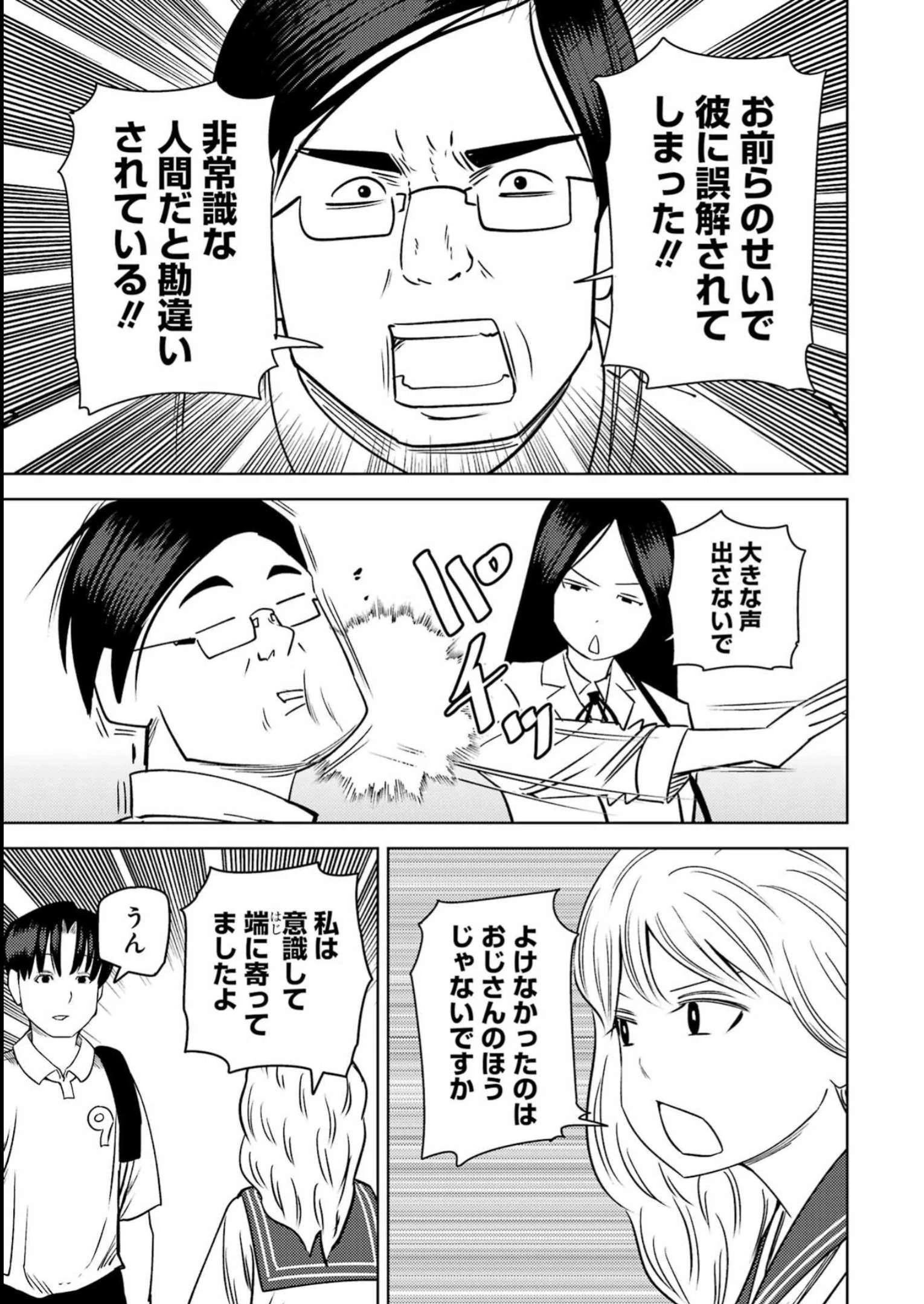 プラスチック姉さん 第274話 - 7