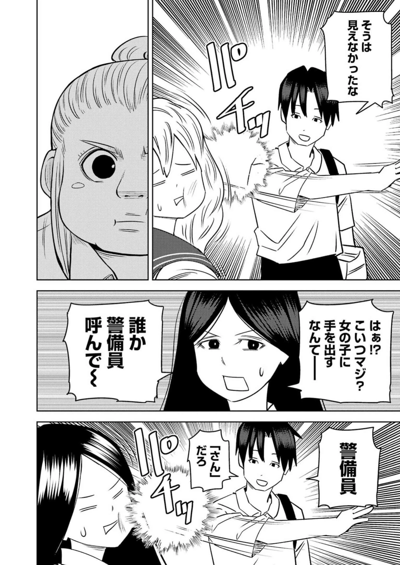 プラスチック姉さん 第274話 - 8