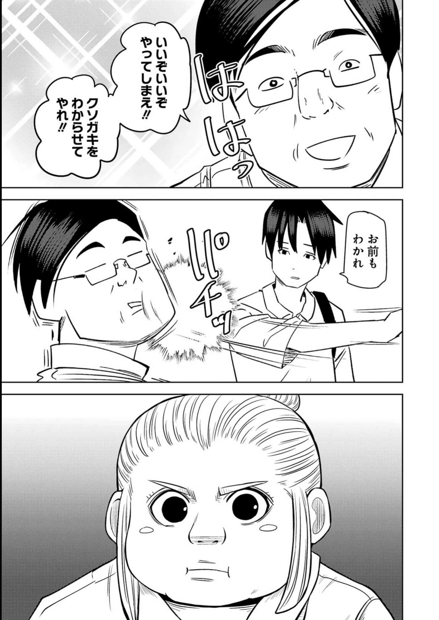 プラスチック姉さん 第274話 - 9