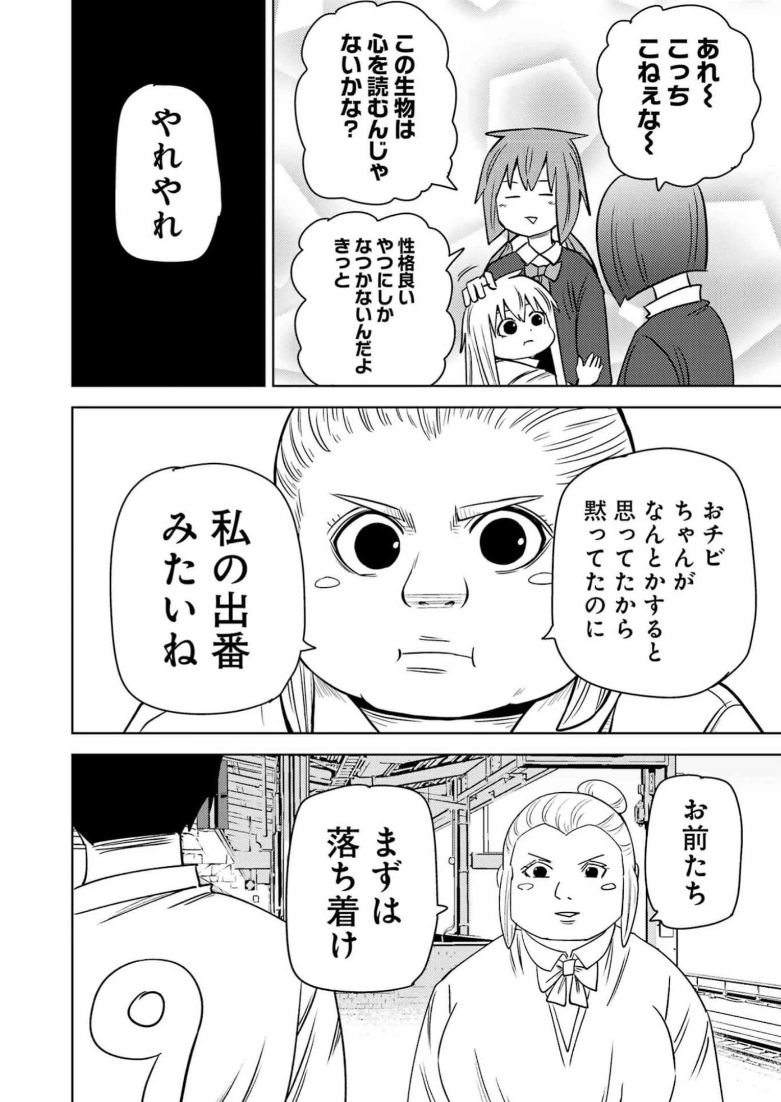 プラスチック姉さん 第274話 - 12