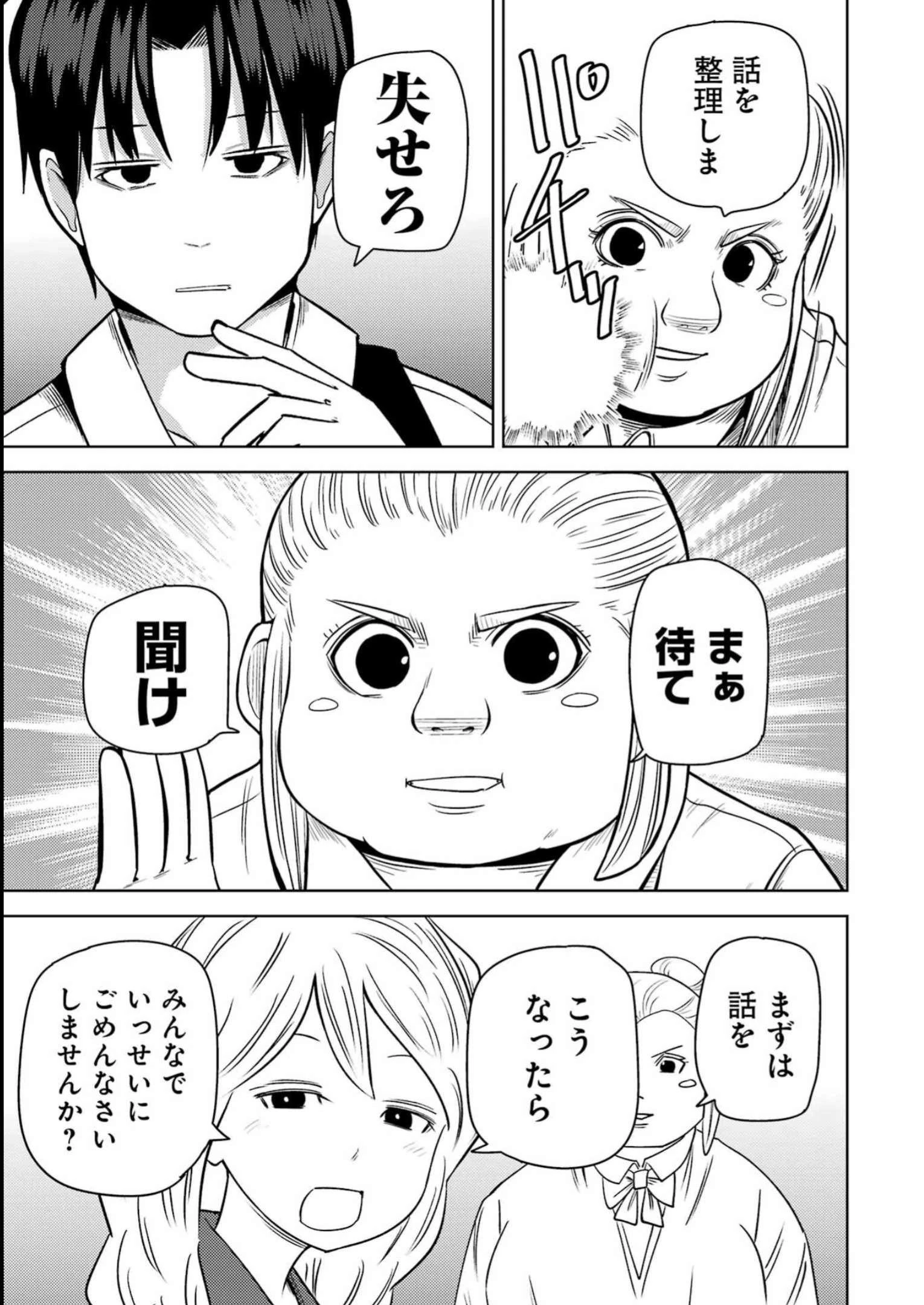 プラスチック姉さん 第274話 - 13
