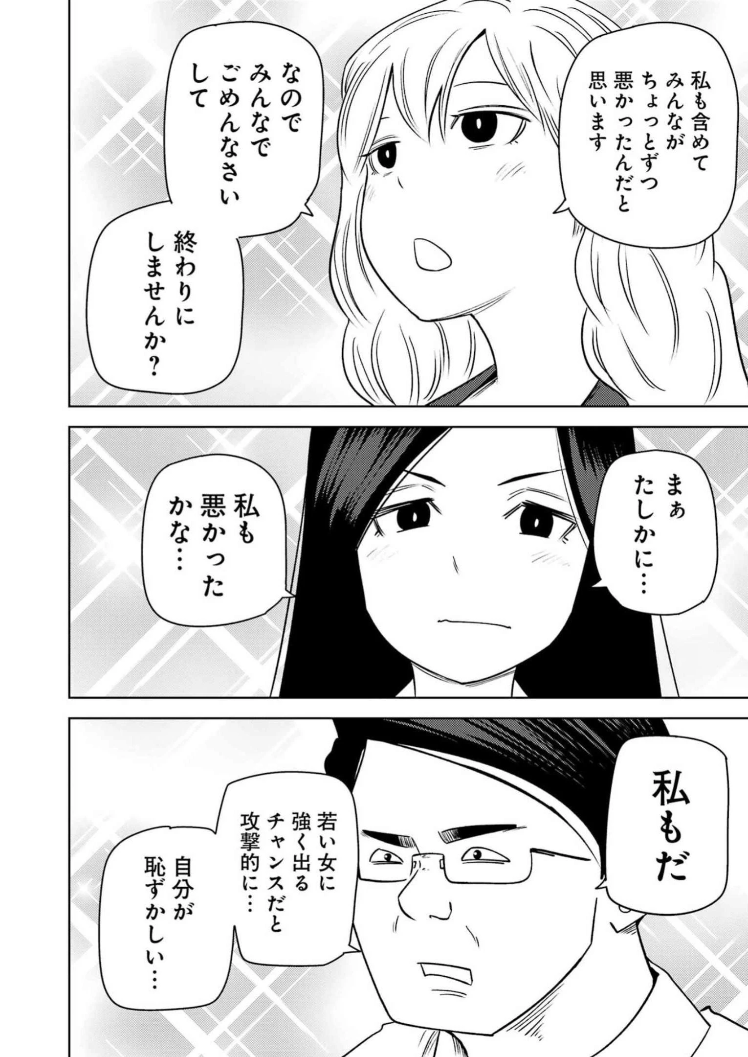 プラスチック姉さん 第274話 - 14